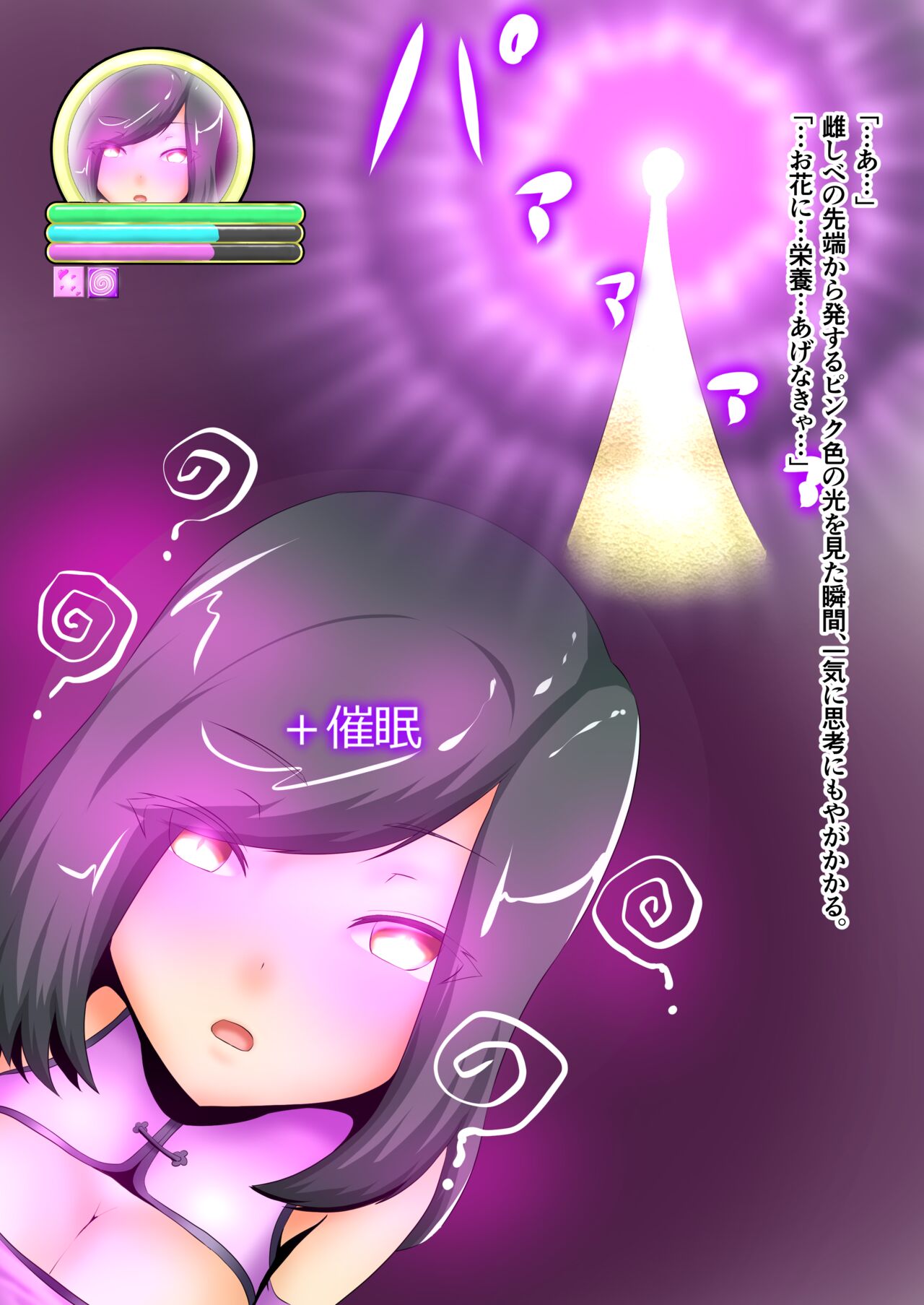 うちの子がエッチな敵に色々される話 - Page 50