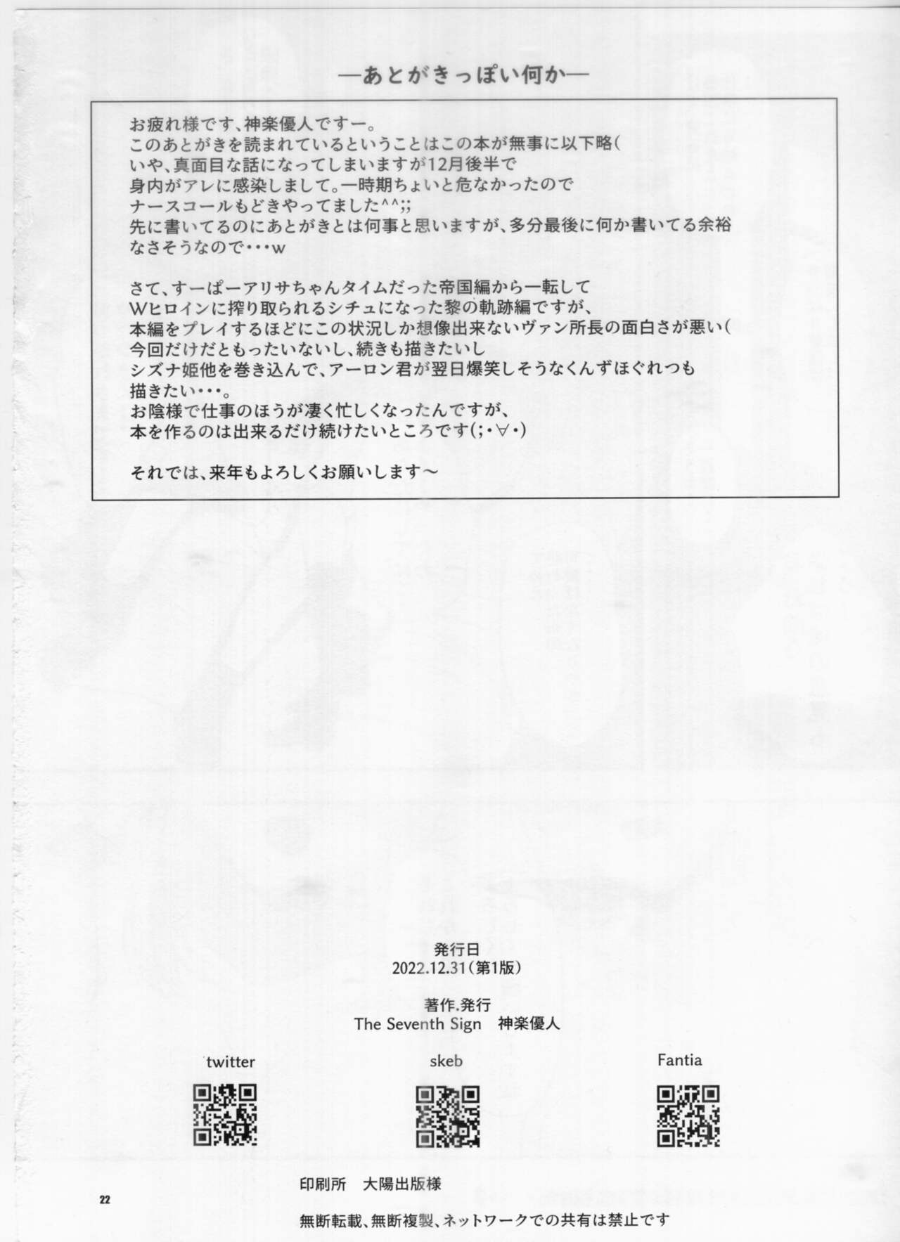 裏解決屋の甘い一夜 - Page 21