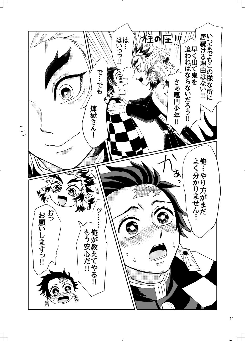 RenTan to RenTan - Page 10