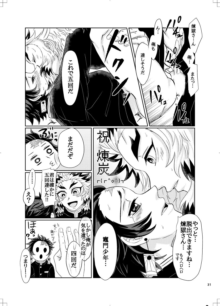 RenTan to RenTan - Page 30