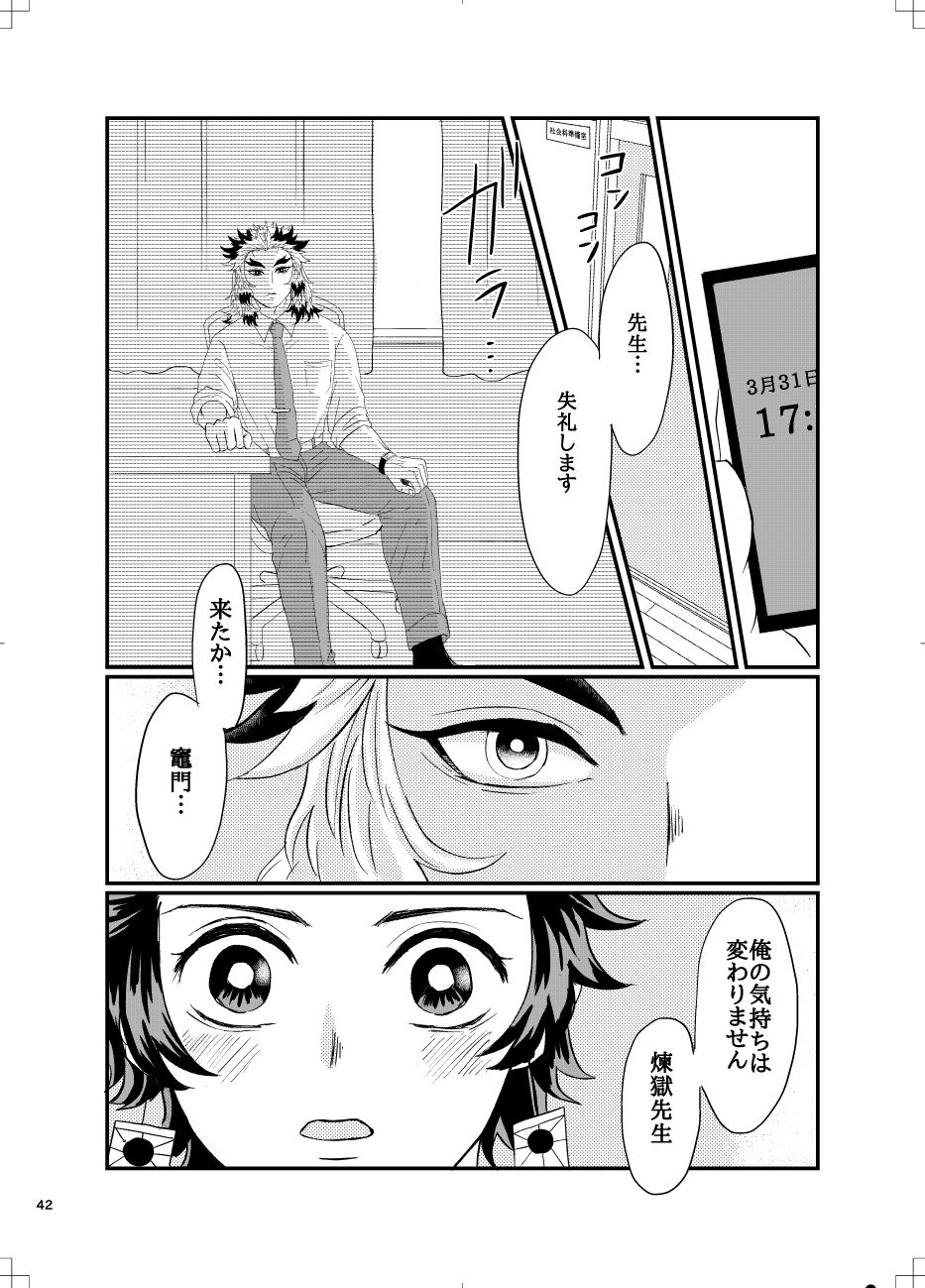 RenTan to RenTan - Page 40
