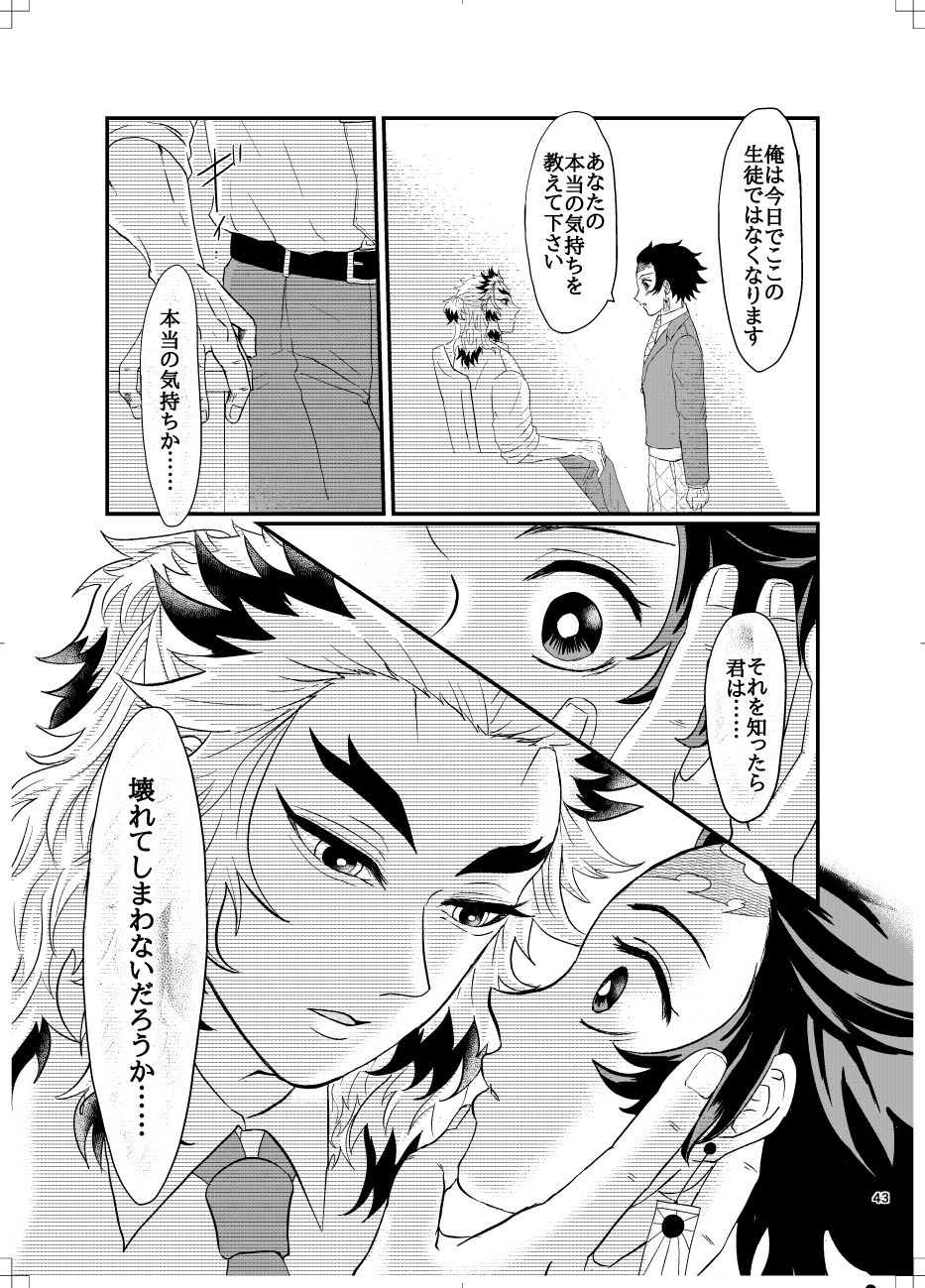 RenTan to RenTan - Page 41