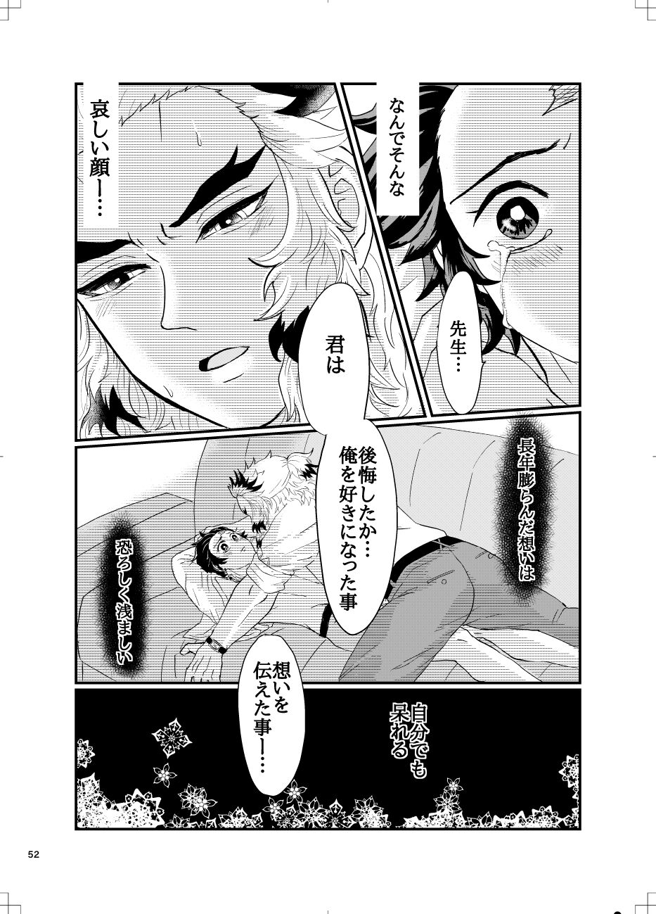 RenTan to RenTan - Page 50