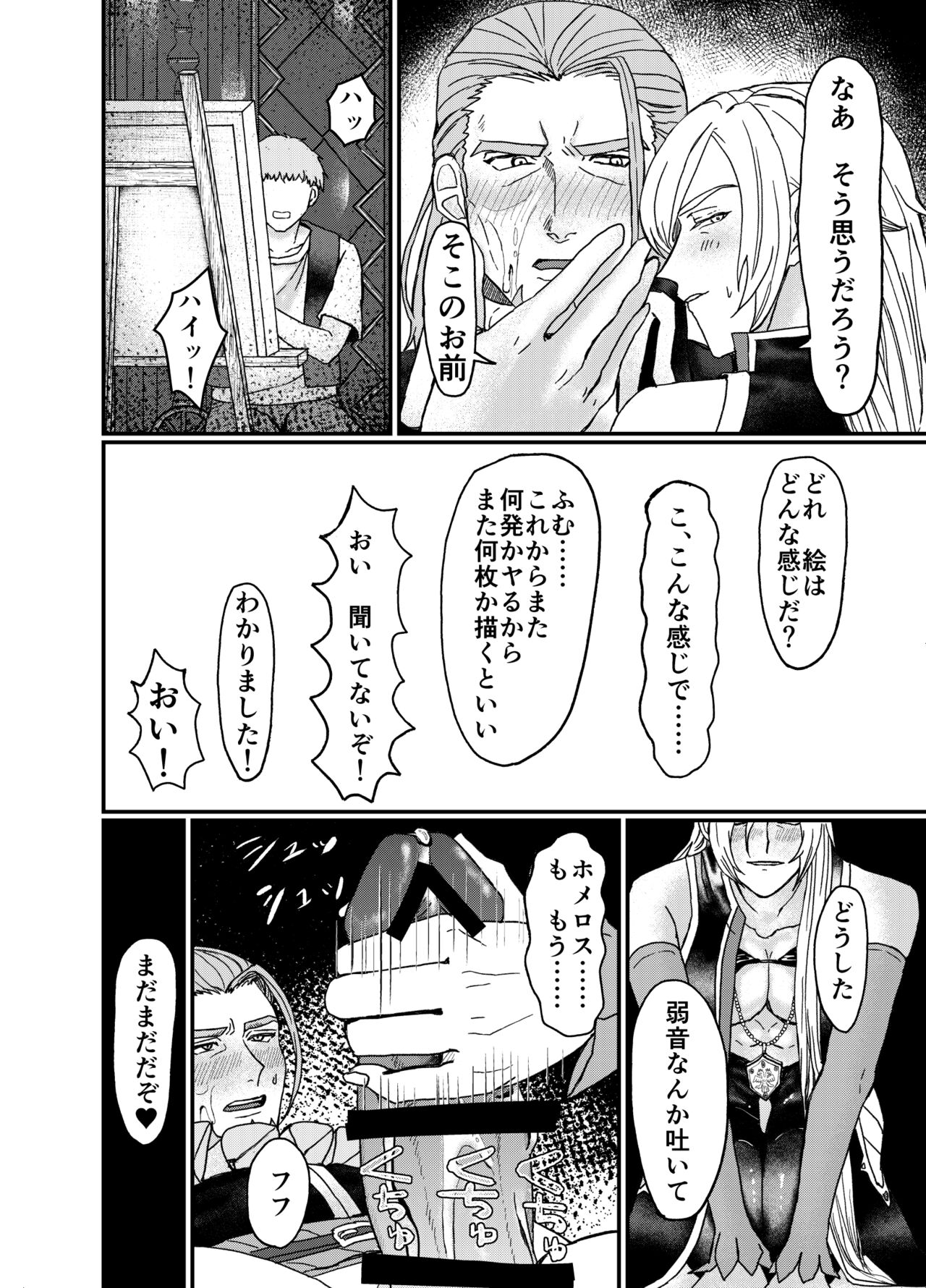 Men In Monster - Page 18