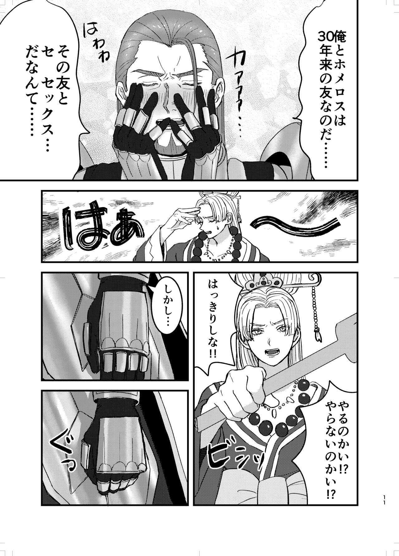 Osananajimi, Juniku. - Page 10