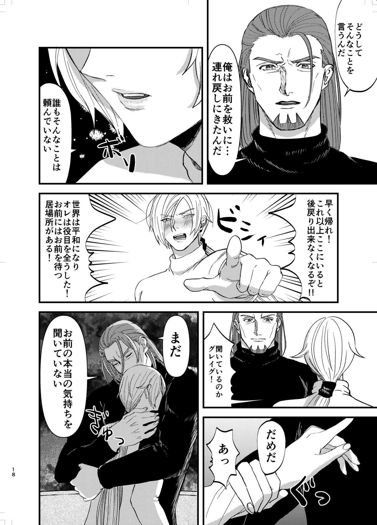 Osananajimi, Juniku. - Page 17
