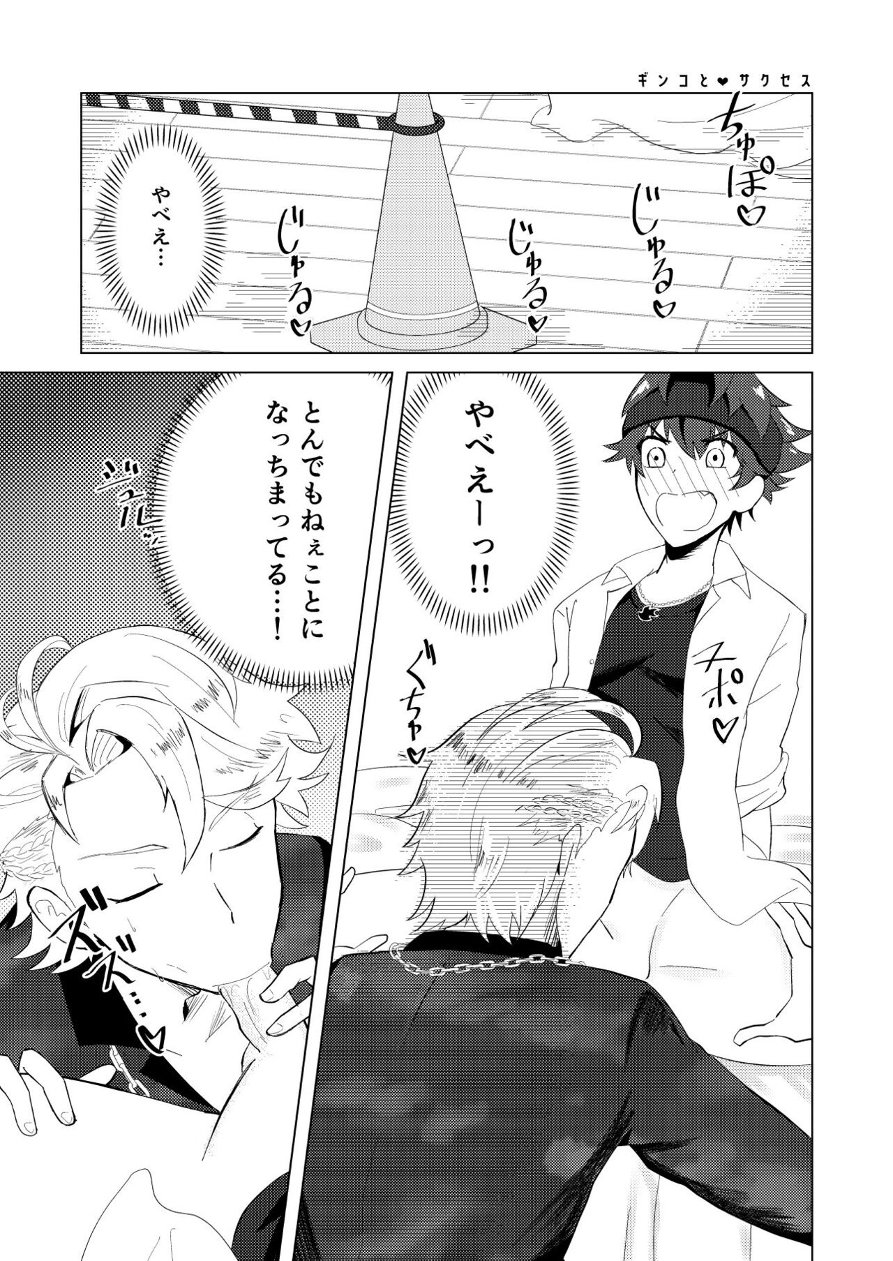 Kento Success - Page 18