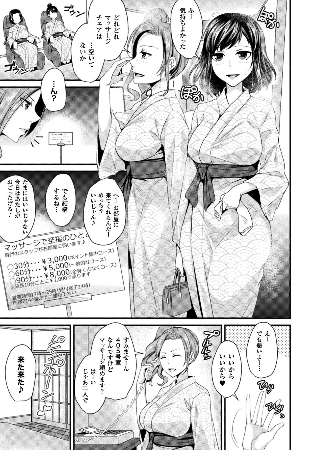 Toraware Ikasare Otosarete - Page 169