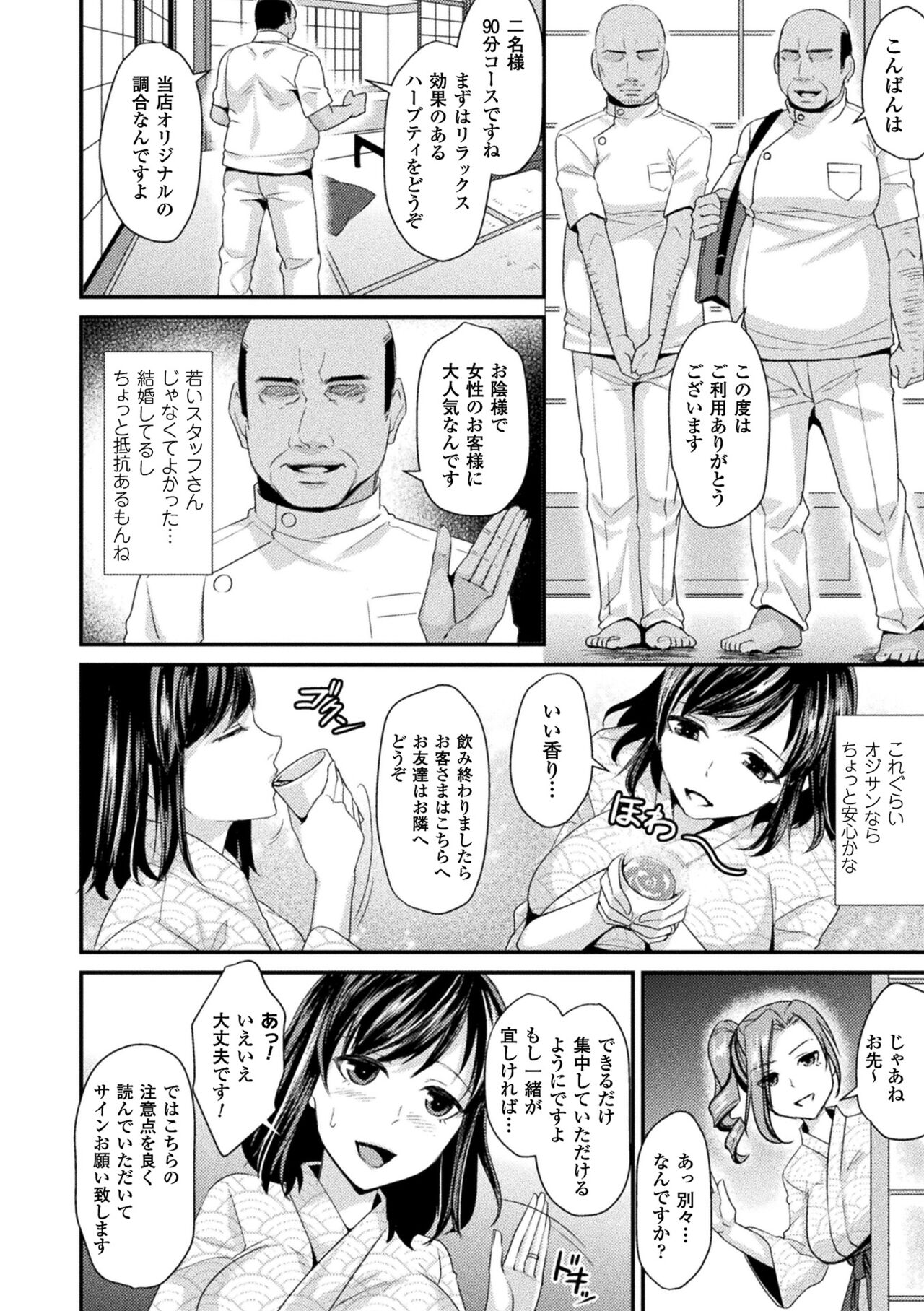Toraware Ikasare Otosarete - Page 170