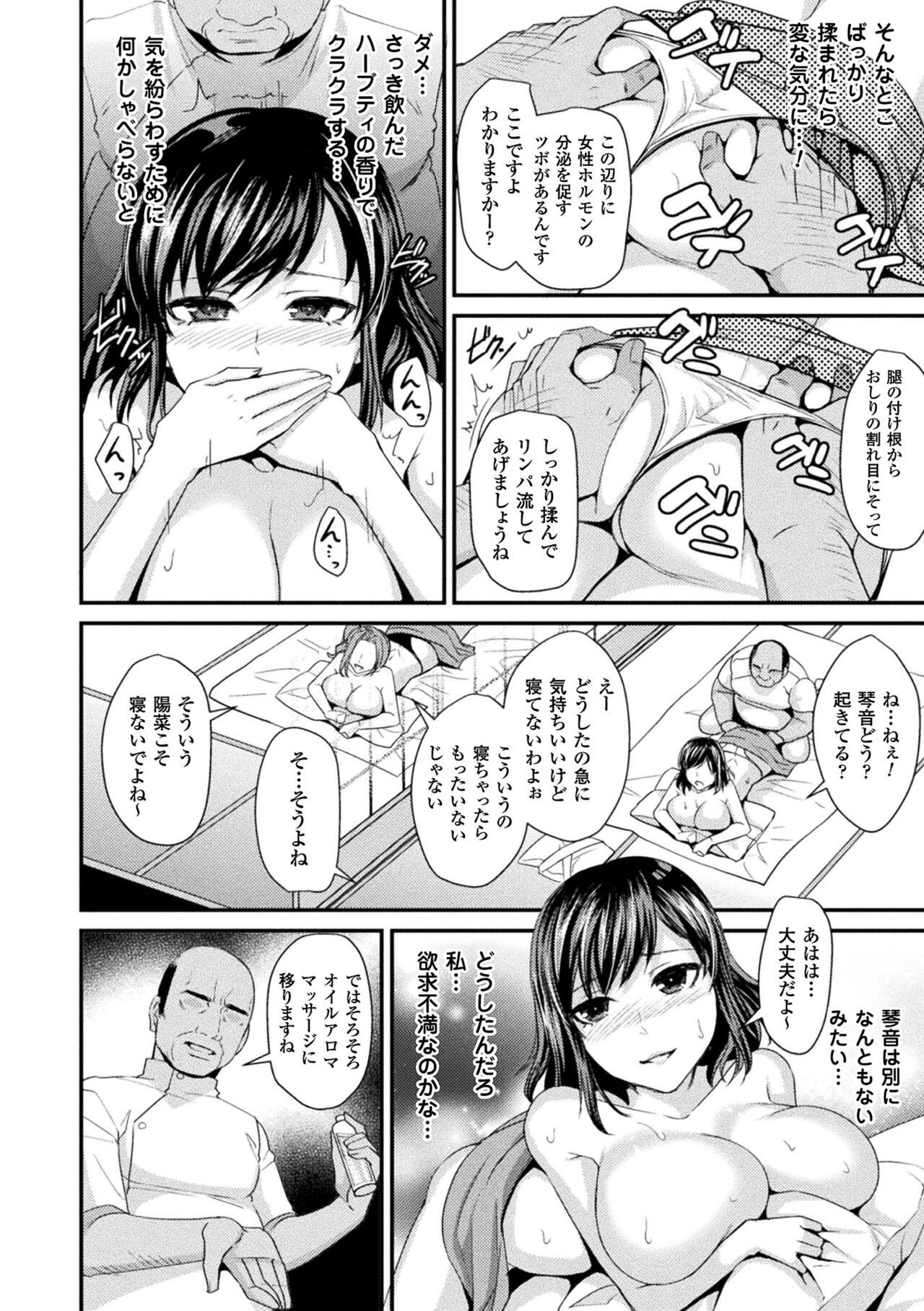 Toraware Ikasare Otosarete - Page 172