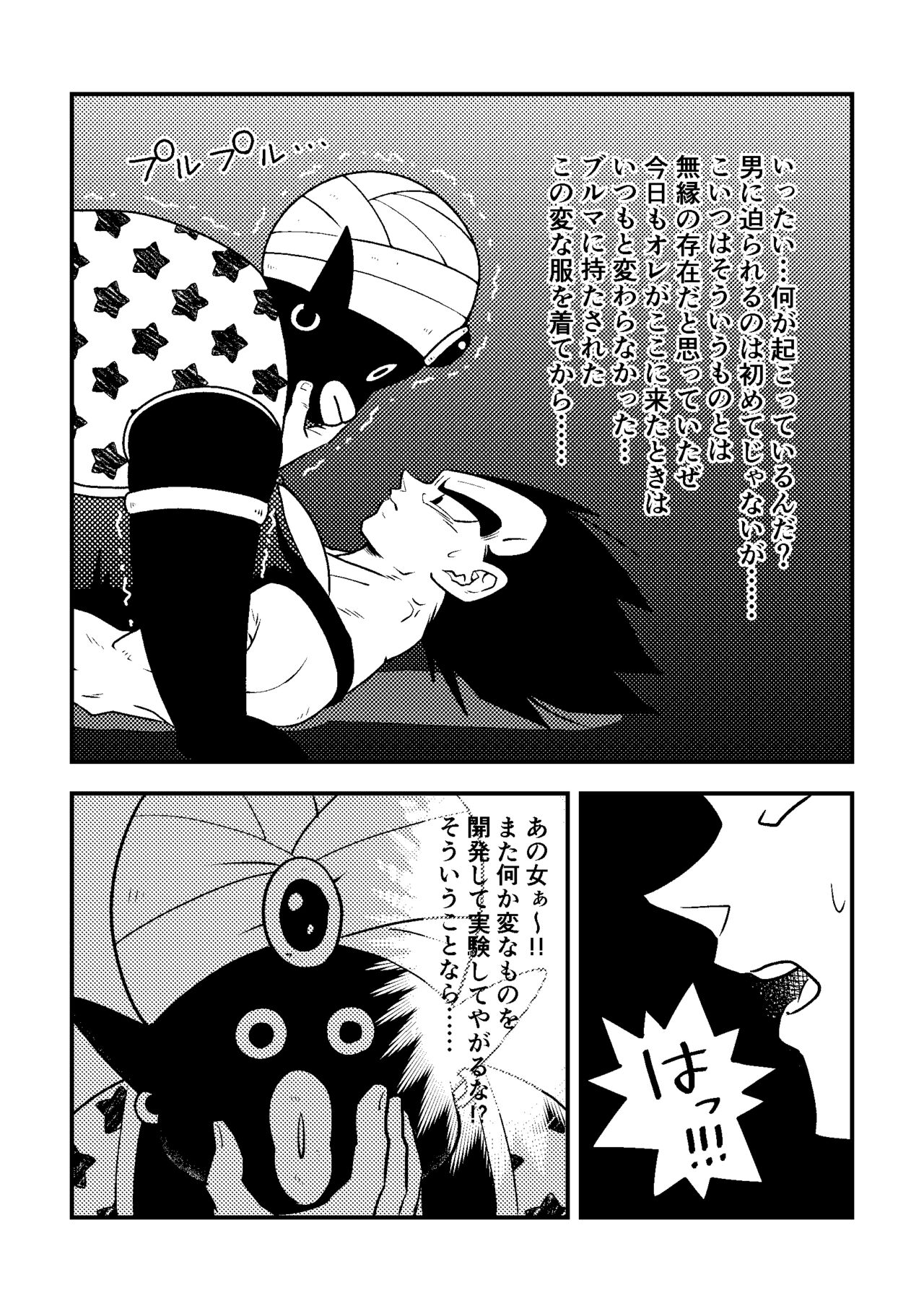 Vegeta no Okurimono - Page 9