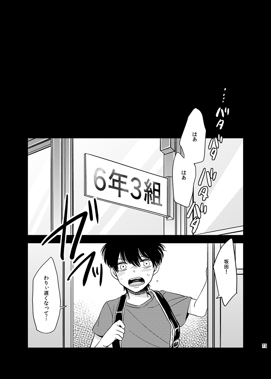 Me ga Sametara. - Page 73