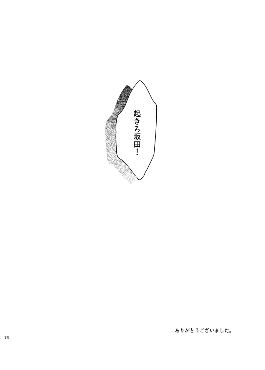 Me ga Sametara. - Page 76