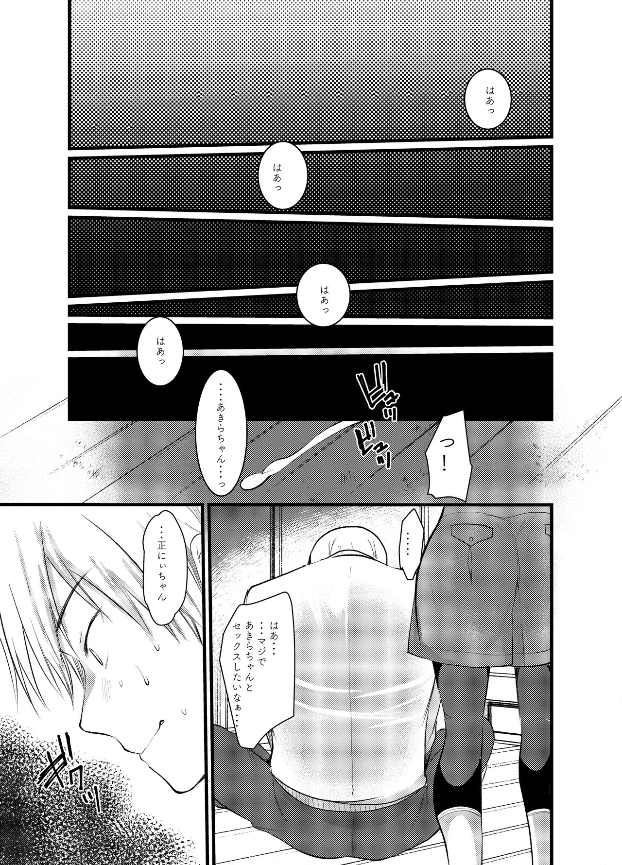 Ecchi Daisuki Onnanoko Atsumemashita - Page 35