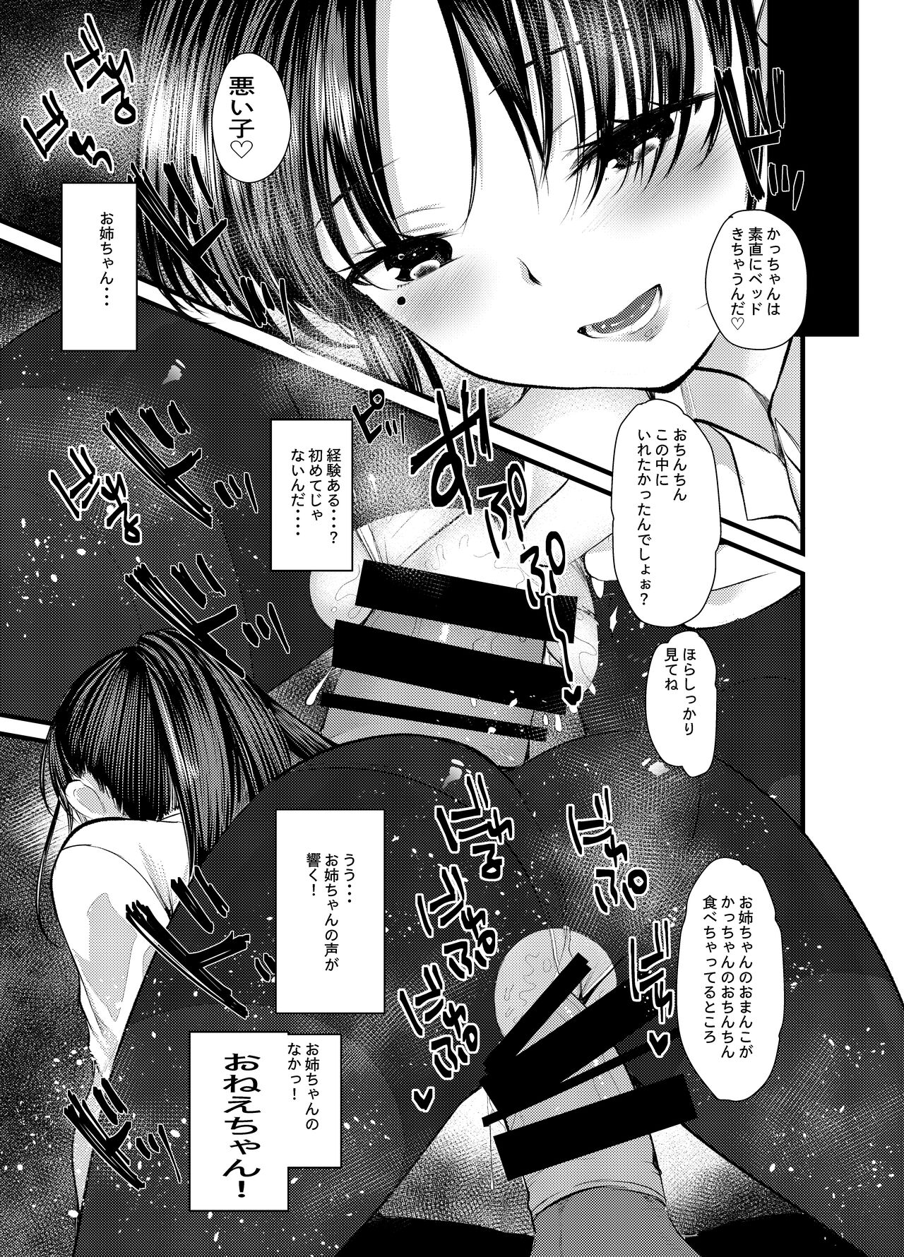 Ecchi Daisuki Onnanoko Atsumemashita - Page 53