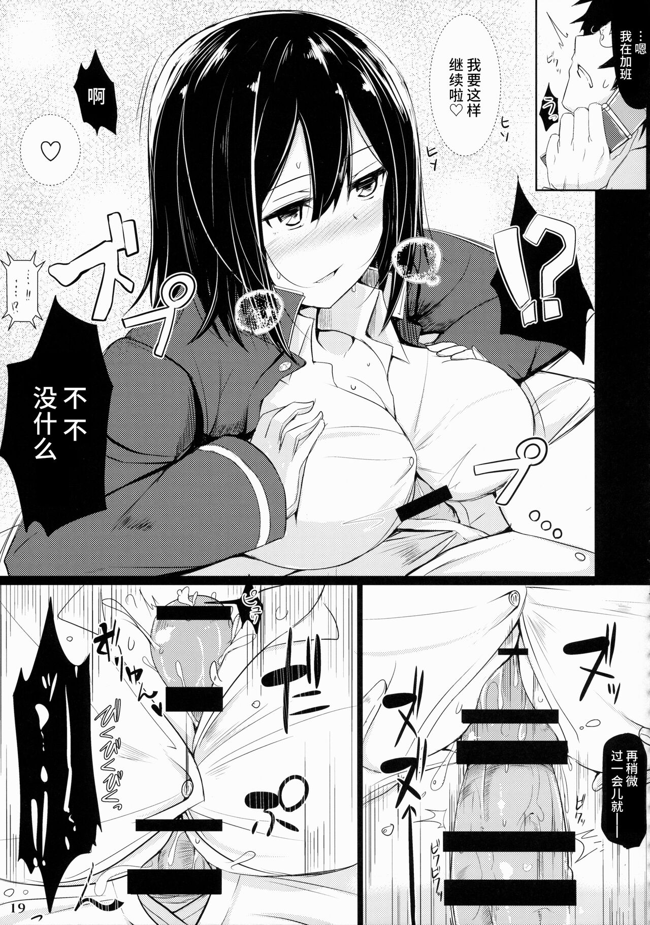 Kanmusu Issei Kyousha - Page 18