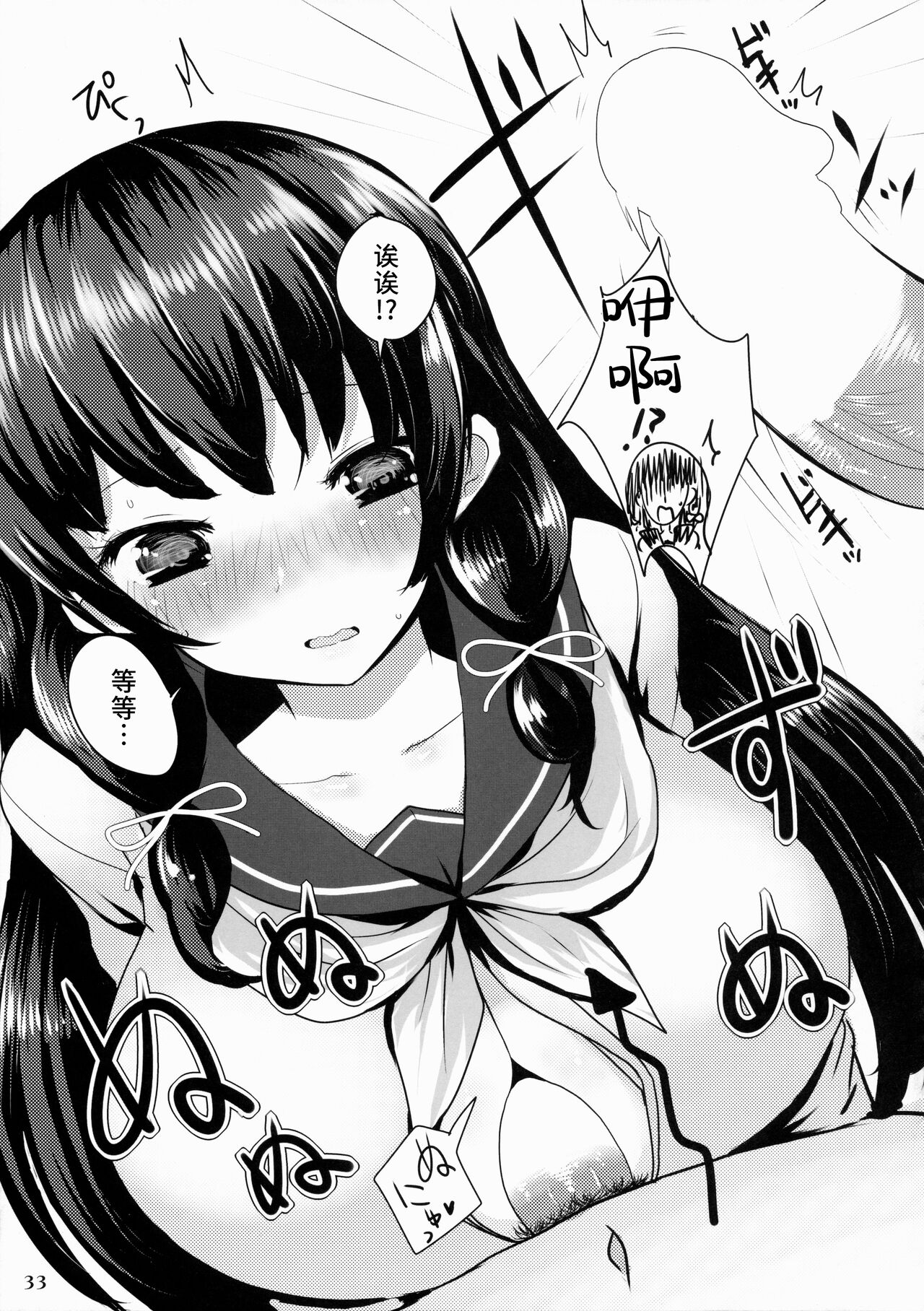 Kanmusu Issei Kyousha - Page 32