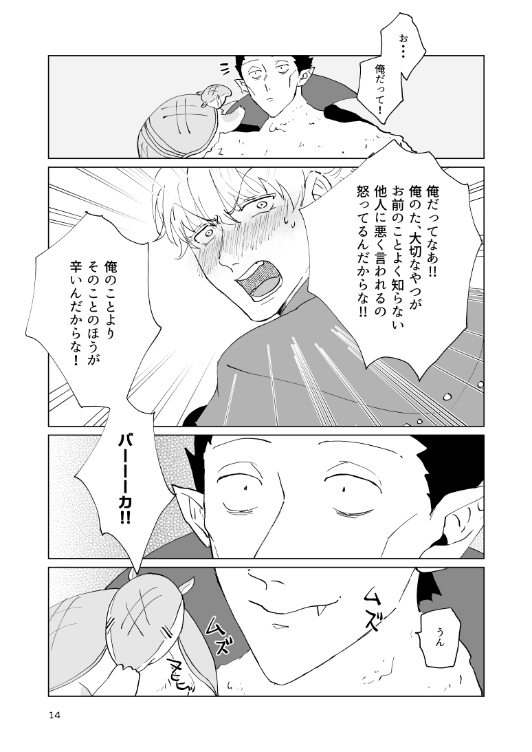 SIX CASE TOOOOOO THE WORLD - Page 12
