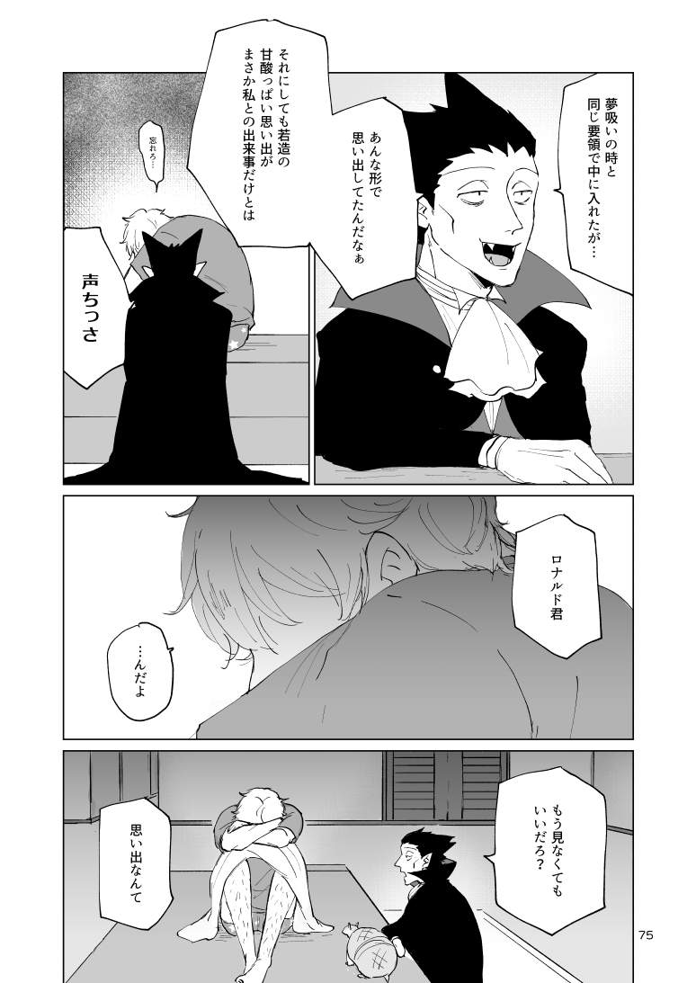 SIX CASE TOOOOOO THE WORLD - Page 73