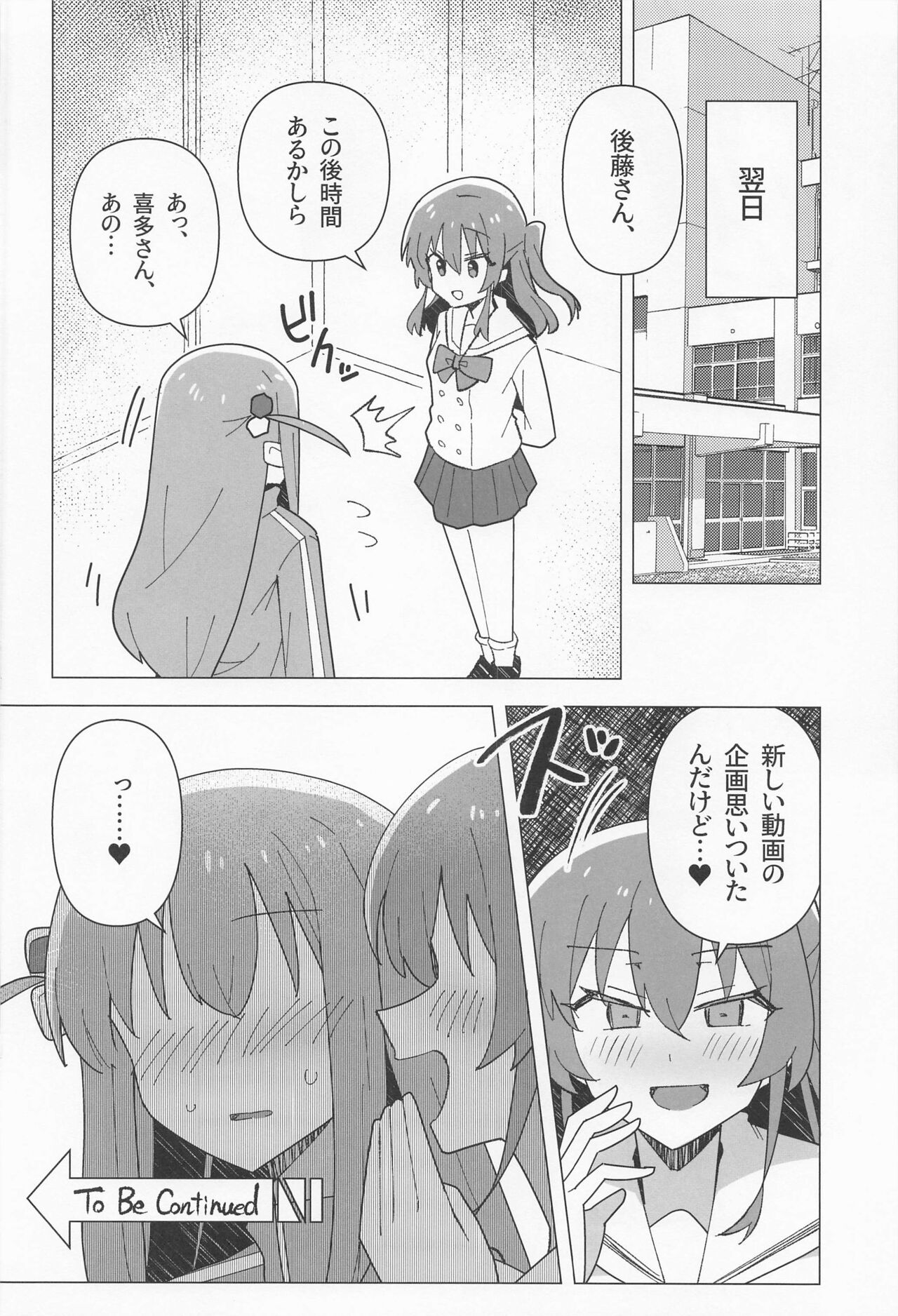 Yokkyuu Fuman - Page 23