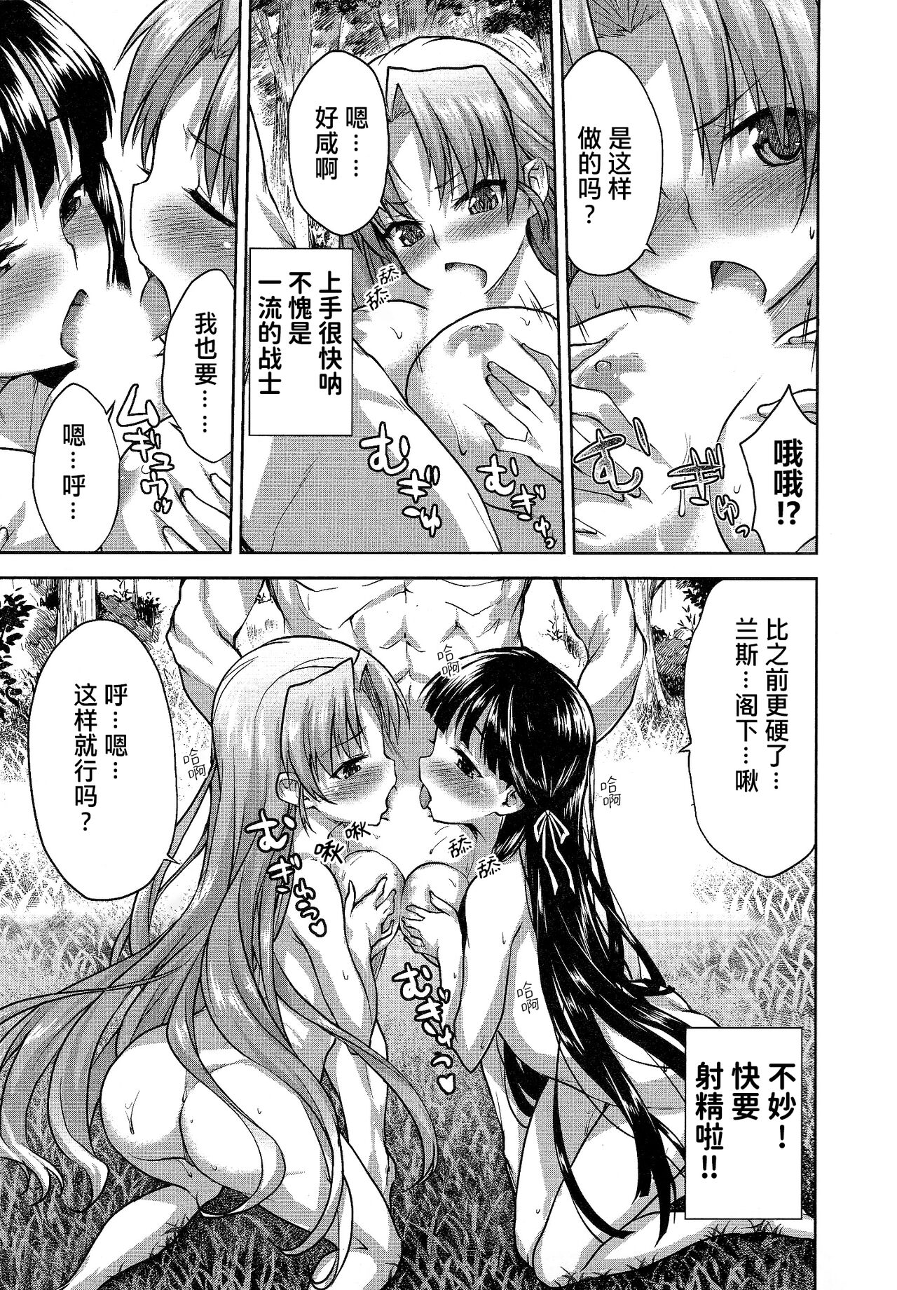 Rance Quest ② - Page 100