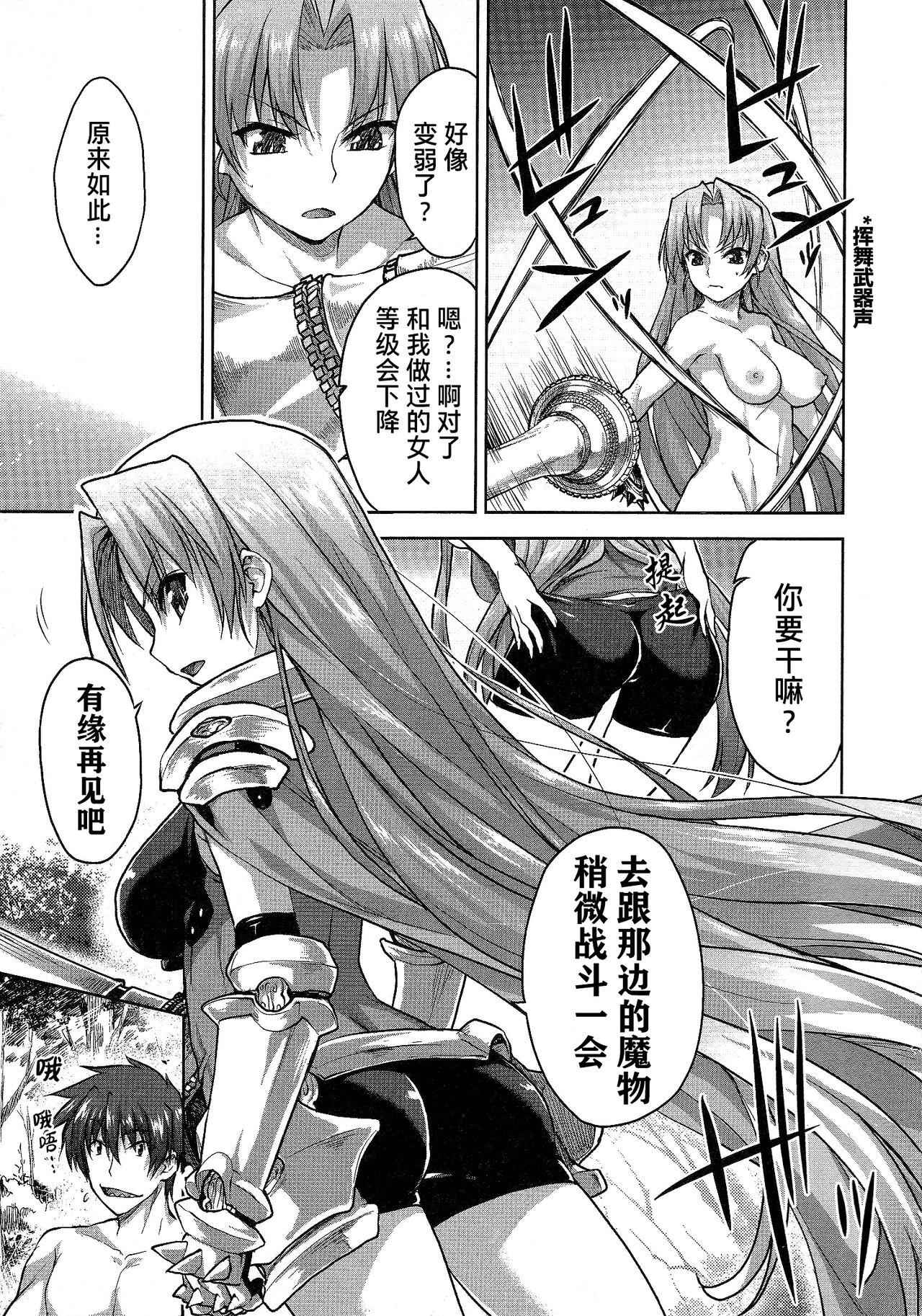 Rance Quest ② - Page 112
