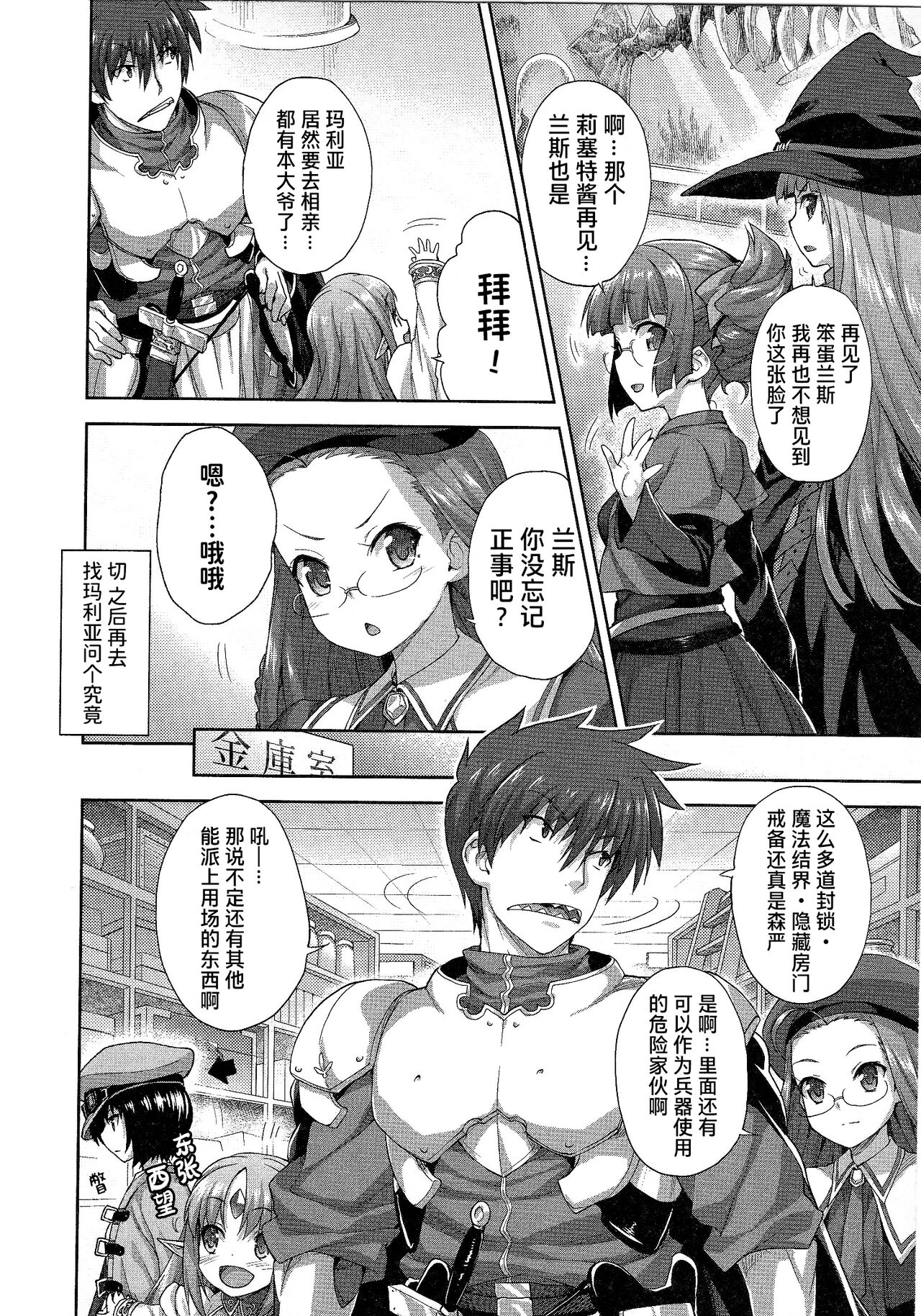 Rance Quest ② - Page 134
