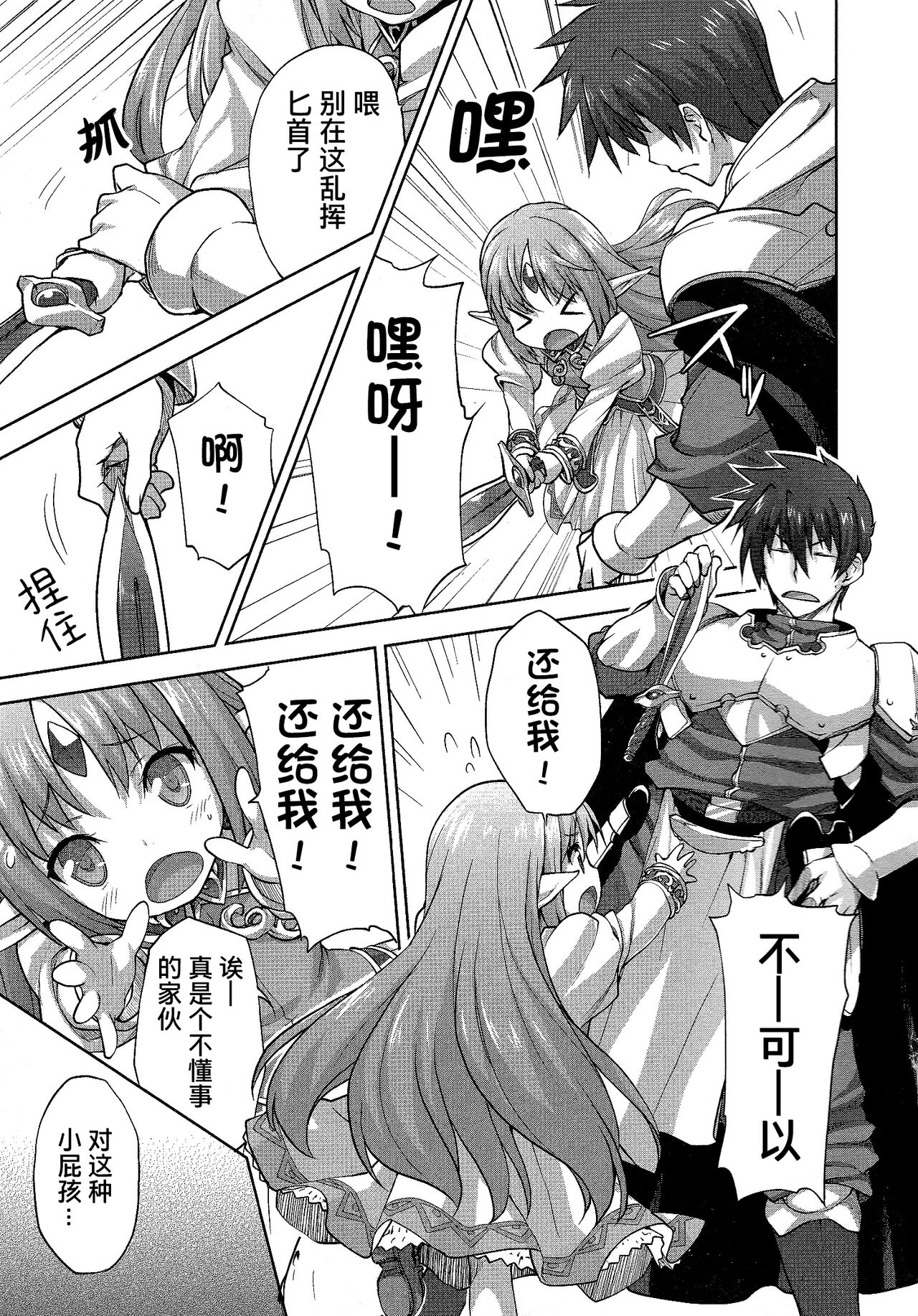 Rance Quest ② - Page 14
