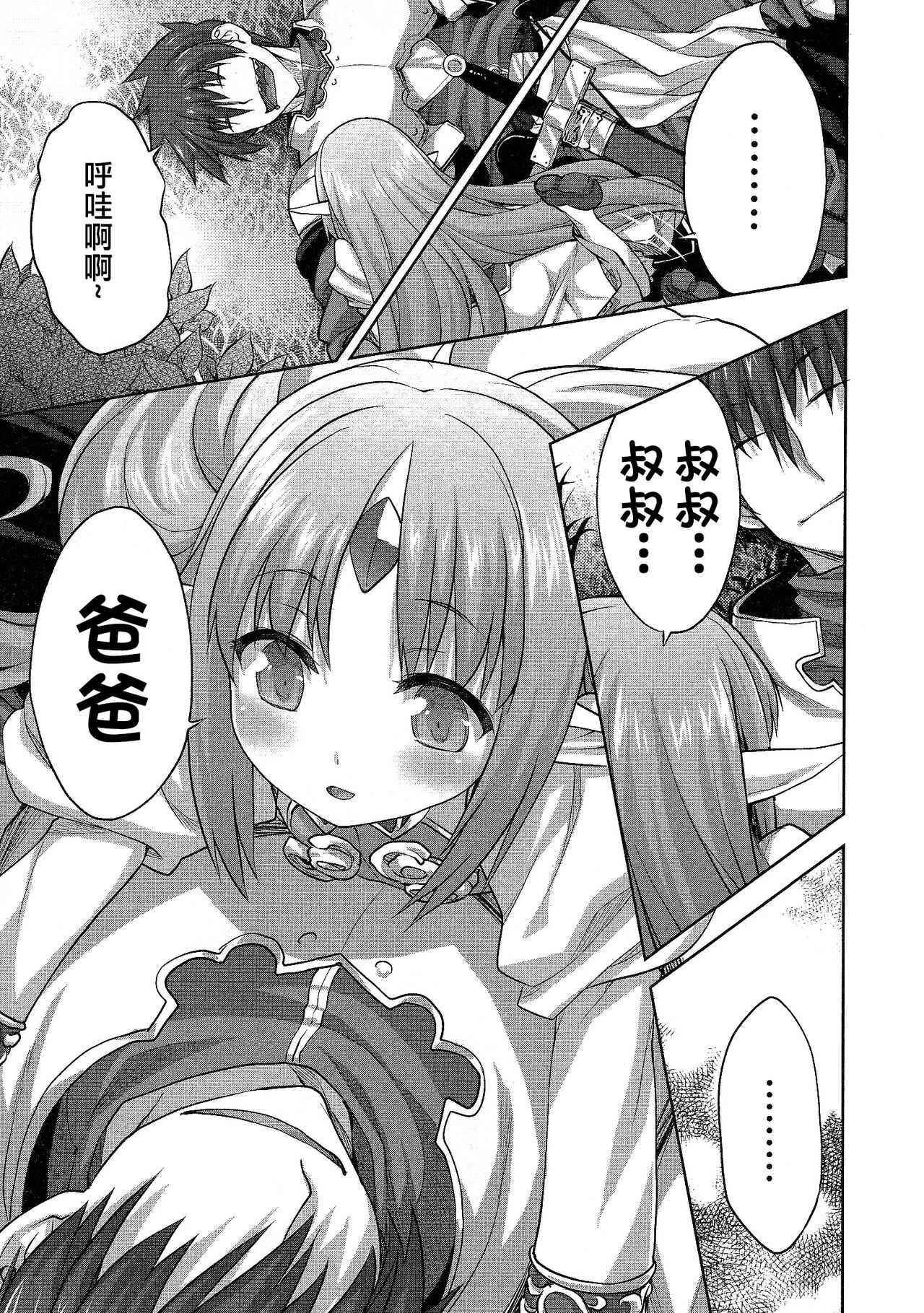 Rance Quest ② - Page 20