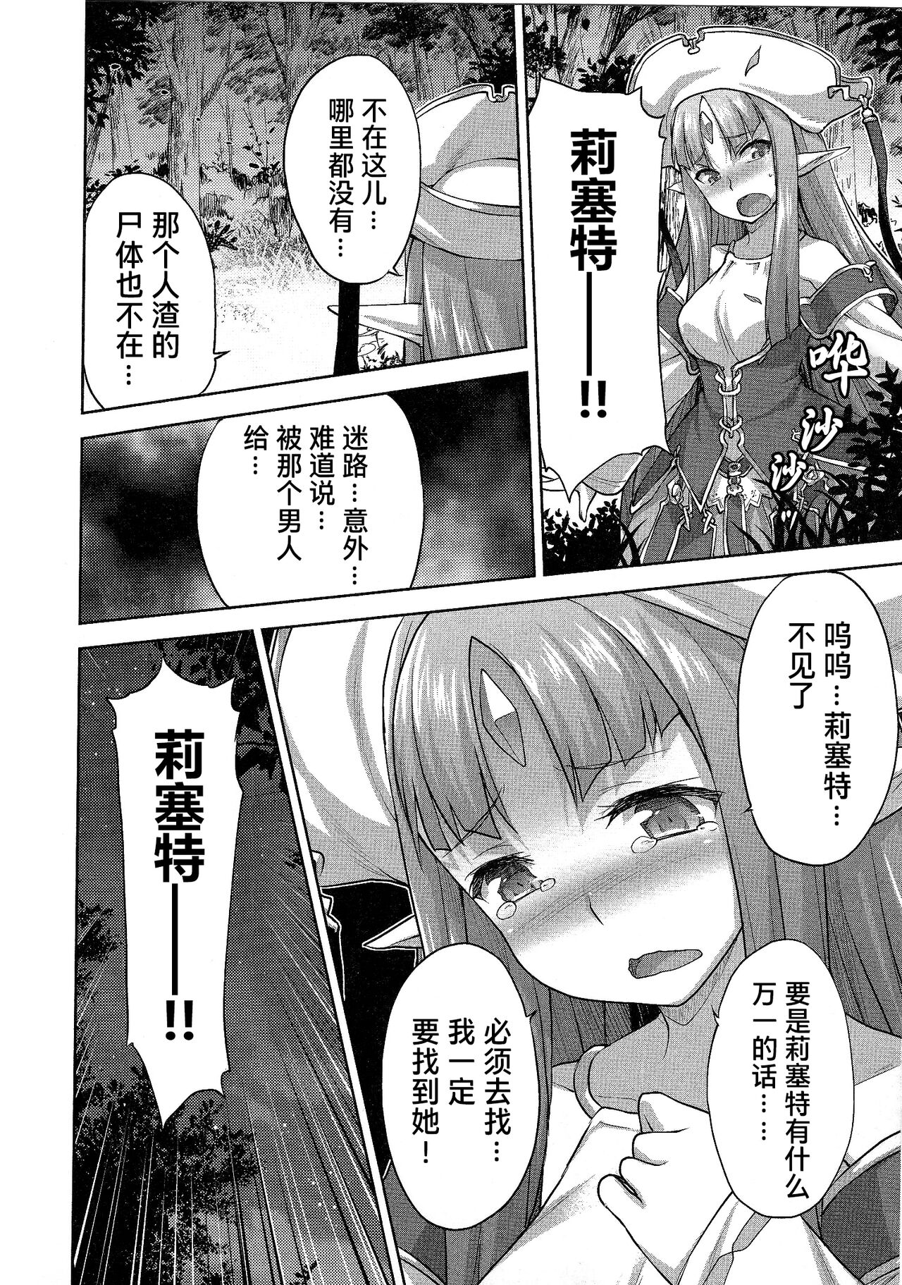 Rance Quest ② - Page 26
