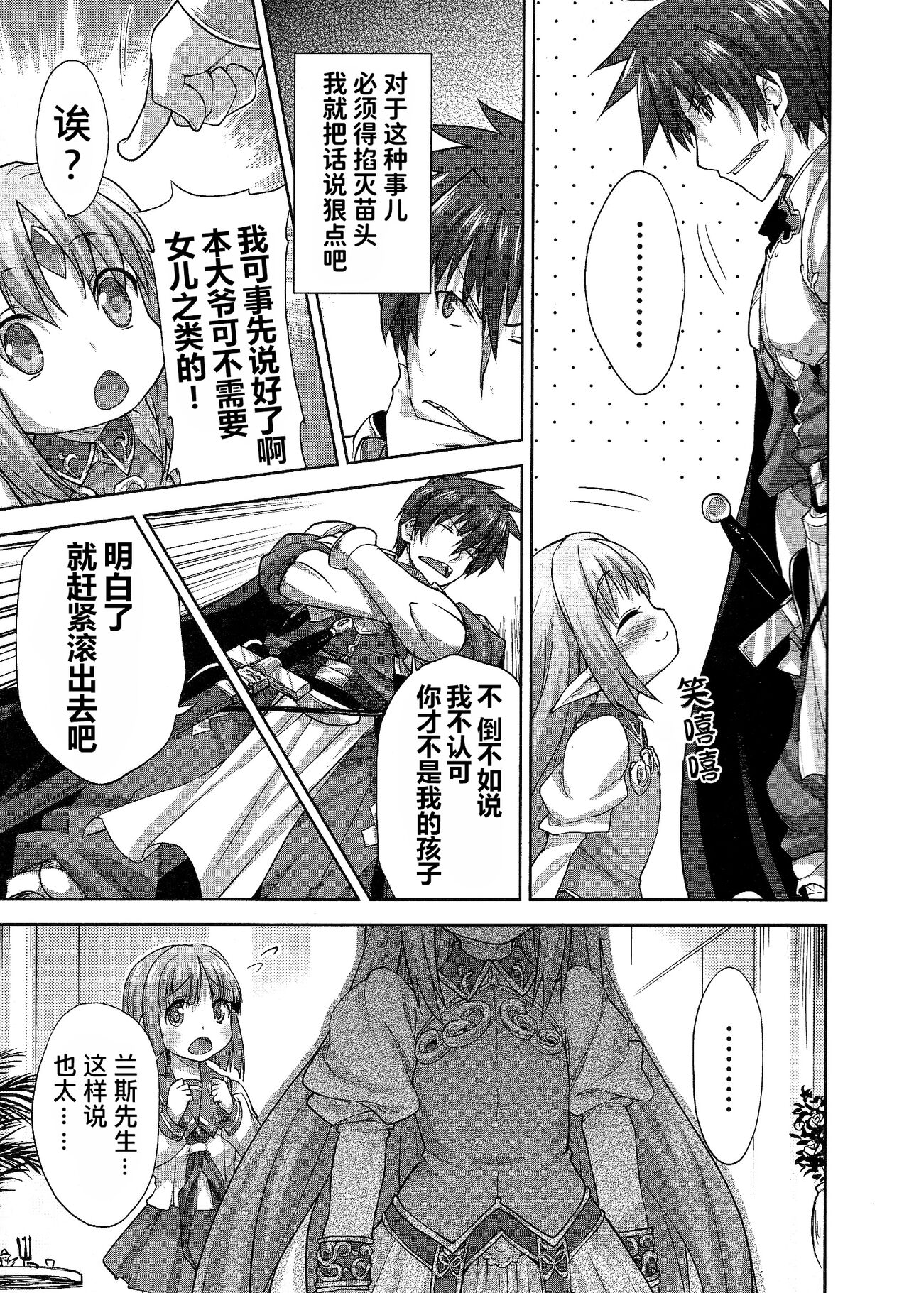 Rance Quest ② - Page 32