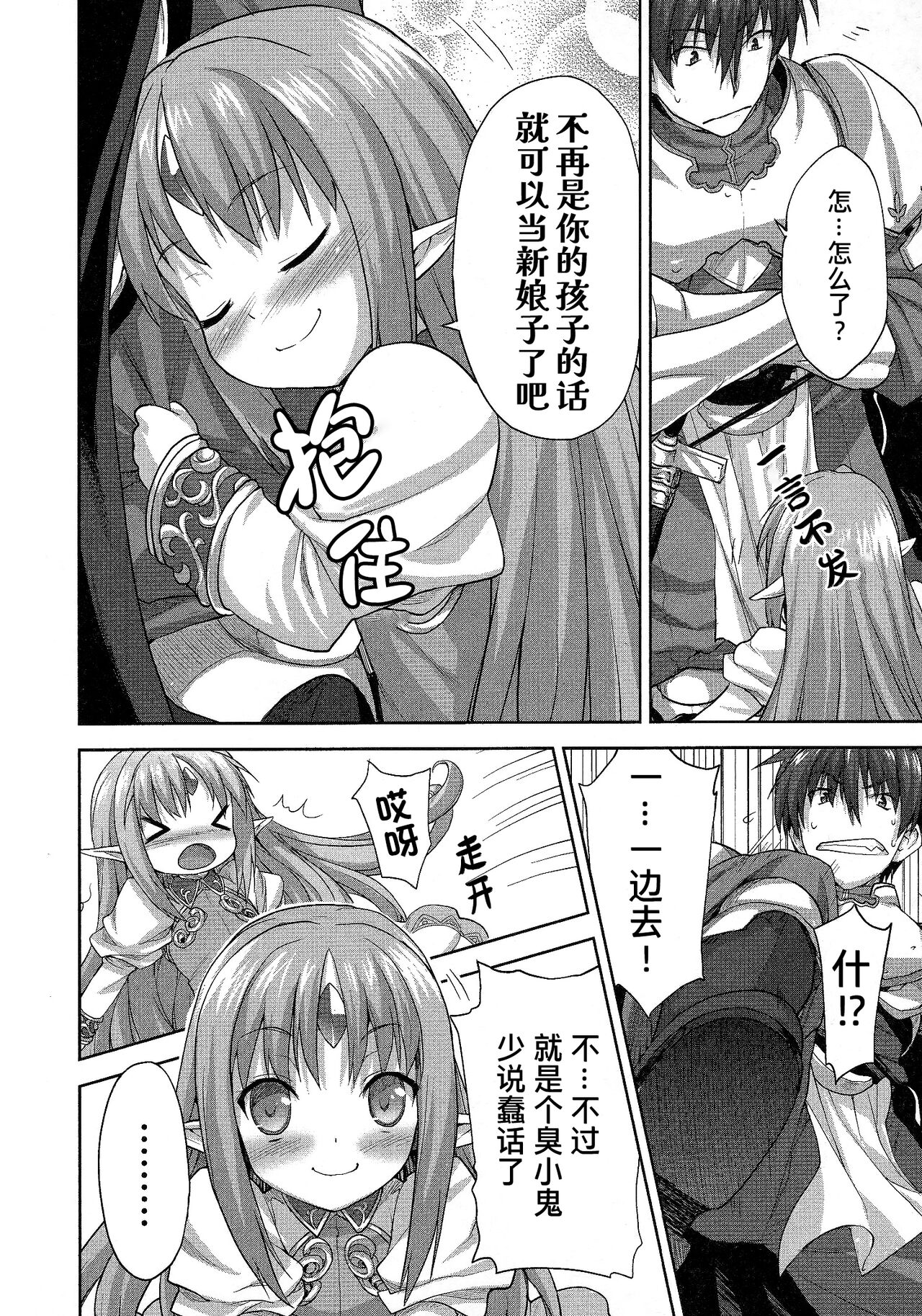 Rance Quest ② - Page 33