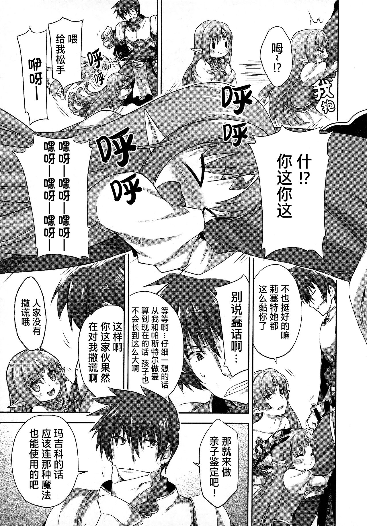 Rance Quest ② - Page 34