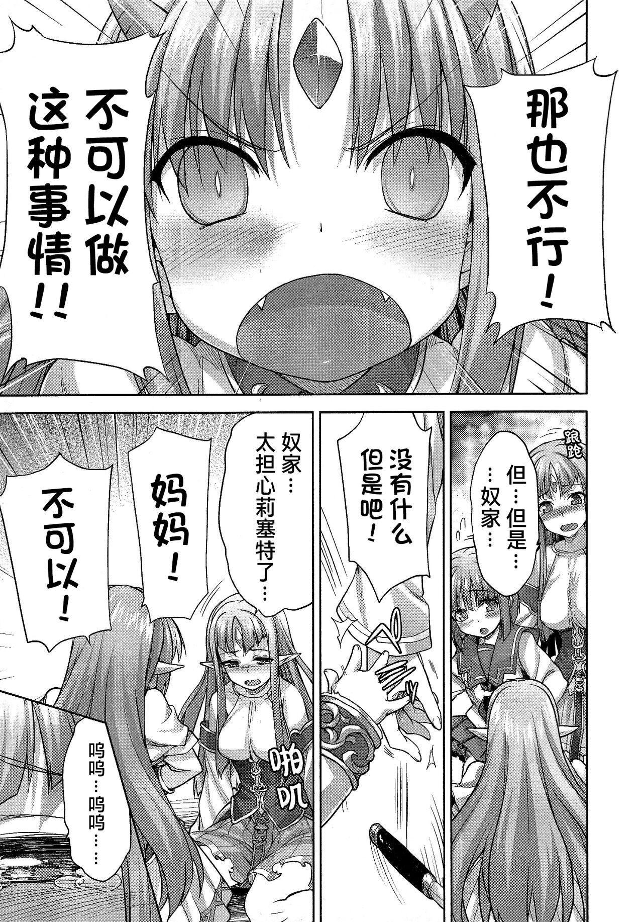 Rance Quest ② - Page 42