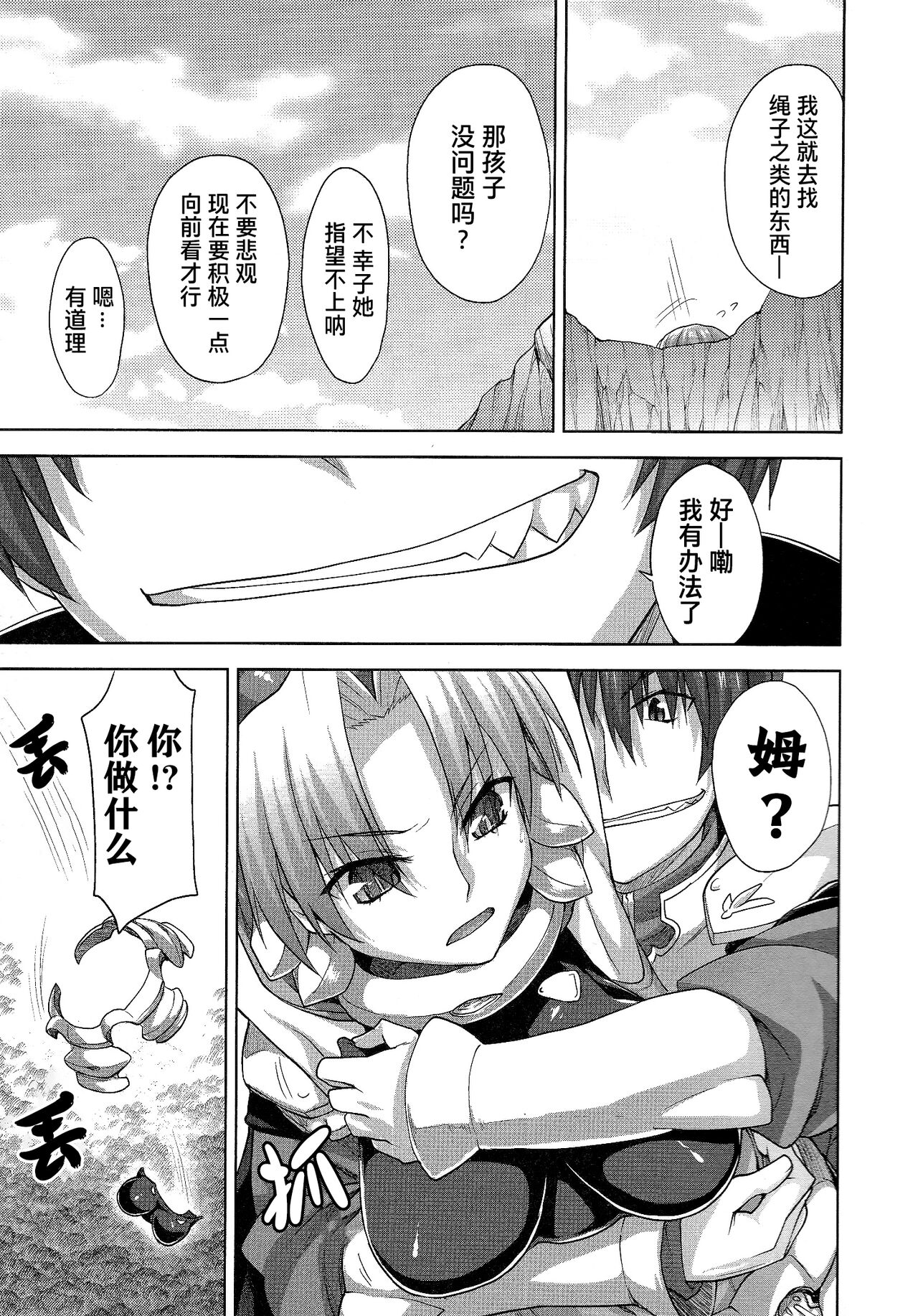 Rance Quest ② - Page 78