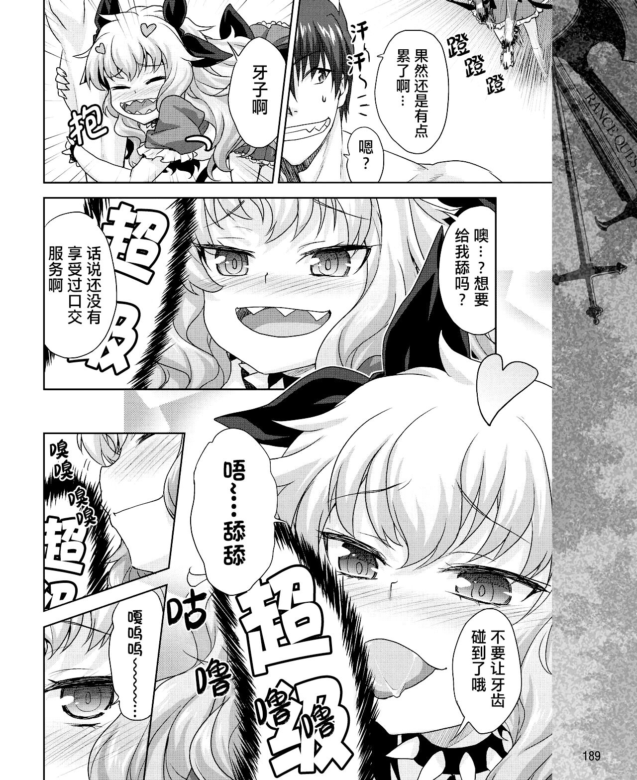 Rance Quest Vol.03 Ch.01,03,04,05 - Page 75
