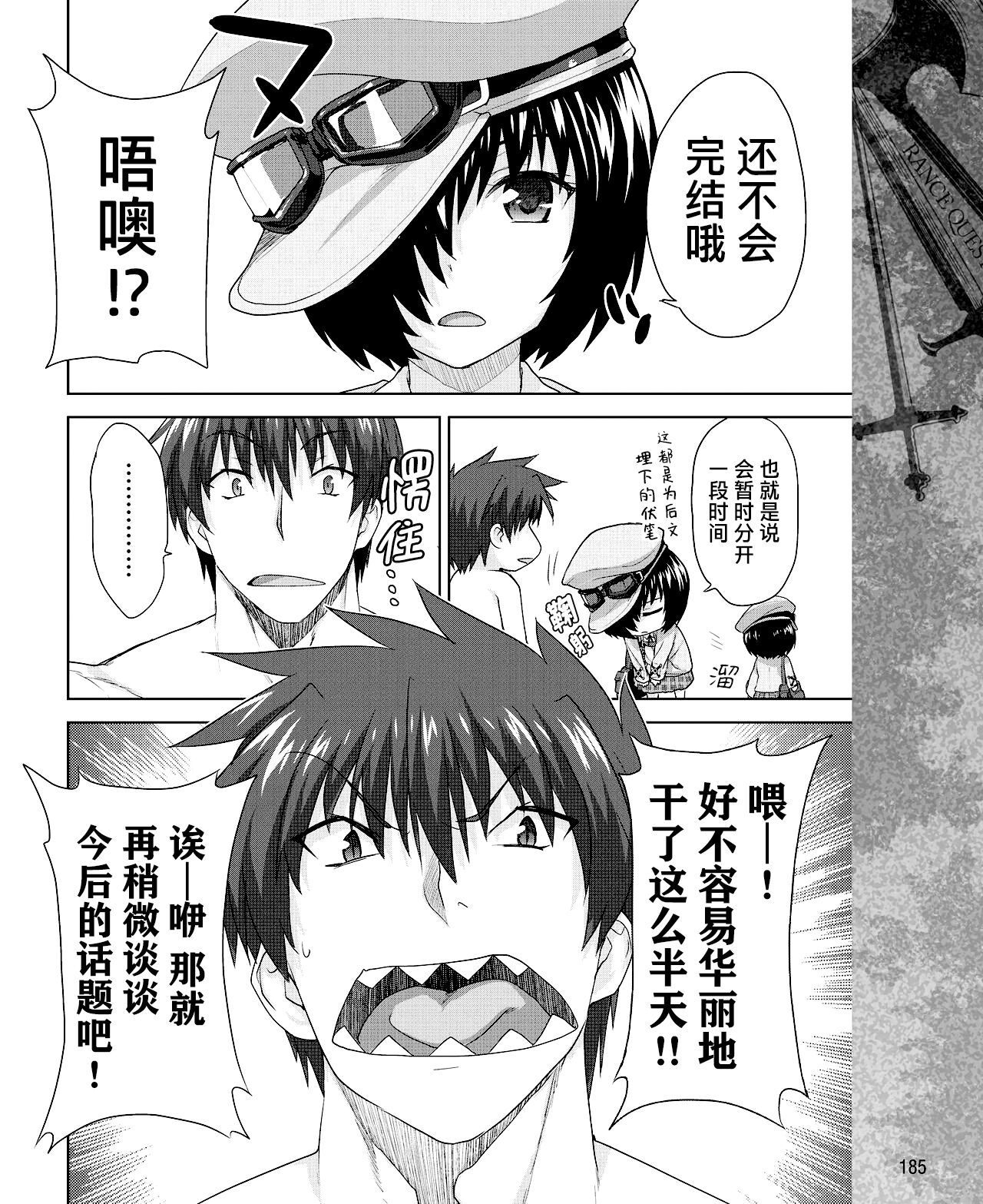 Rance Quest Vol.03 Ch.01,03,04,05 - Page 78