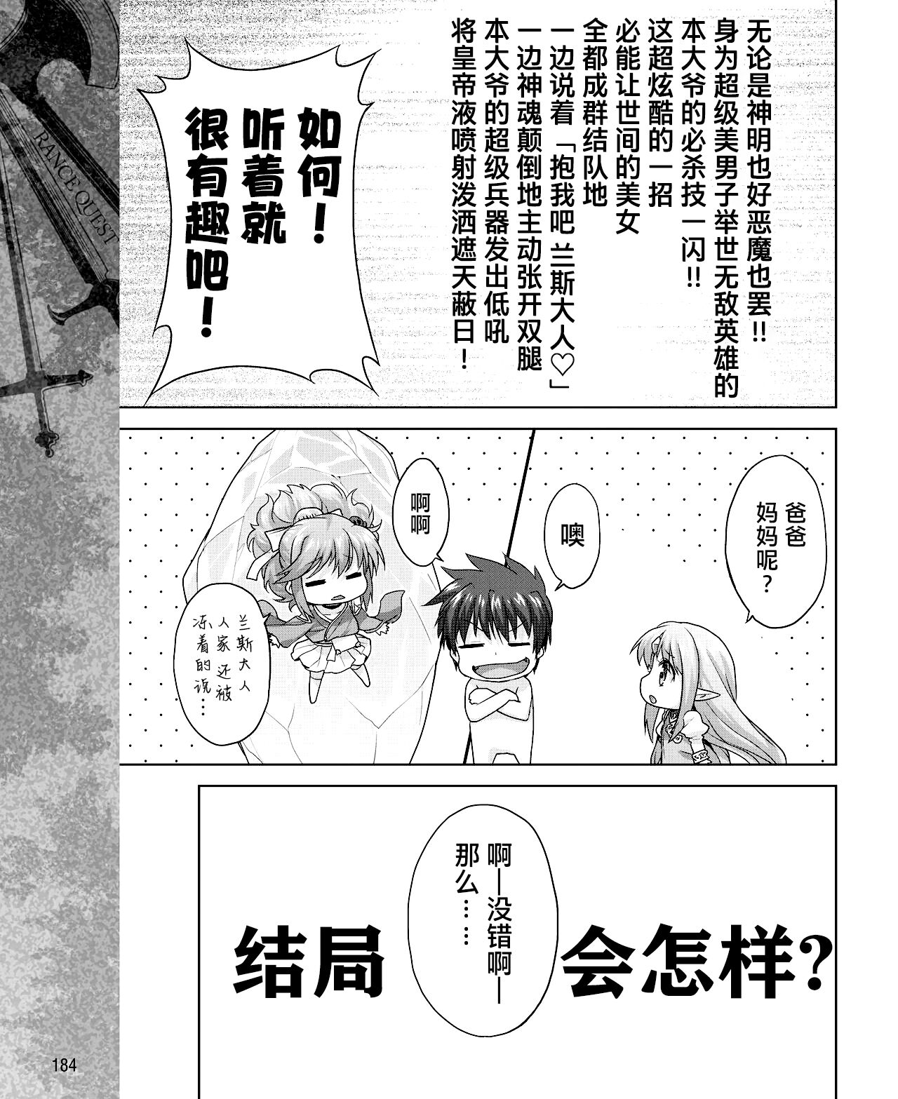 Rance Quest Vol.03 Ch.01,03,04,05 - Page 79