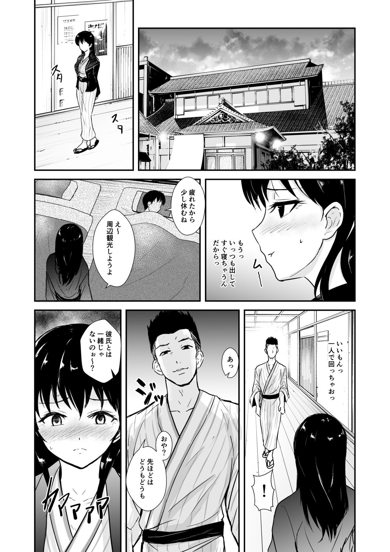 Kanojo wa Yukemuri no Naka de Netorareru - Page 10