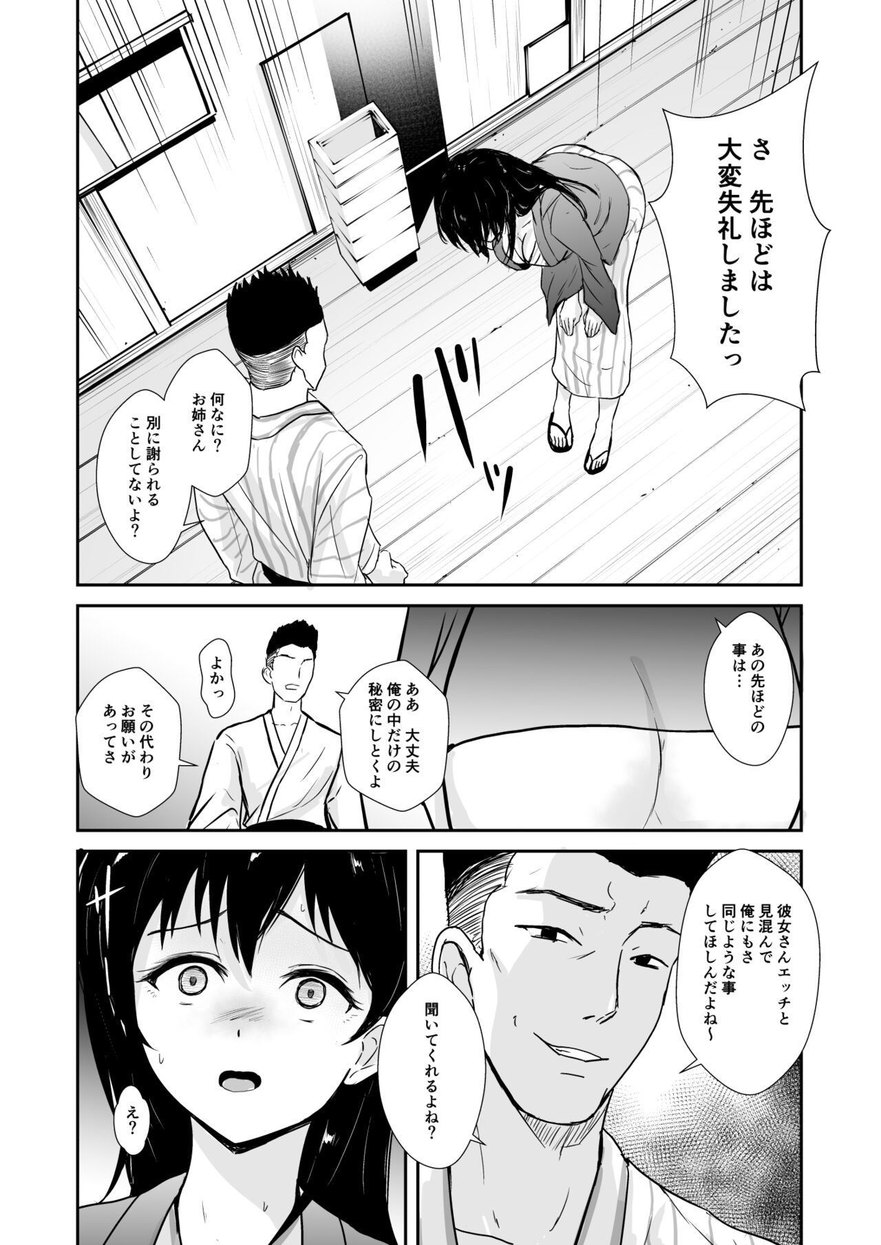 Kanojo wa Yukemuri no Naka de Netorareru - Page 11