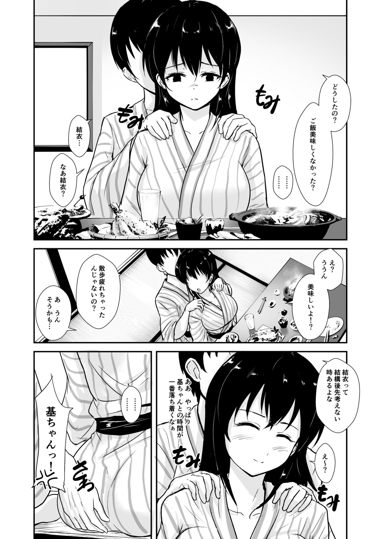 Kanojo wa Yukemuri no Naka de Netorareru - Page 23