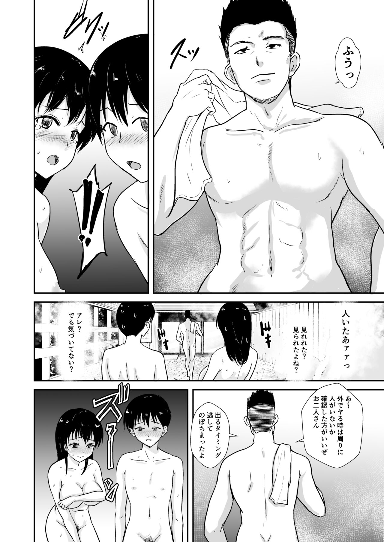 Kanojo wa Yukemuri no Naka de Netorareru - Page 9