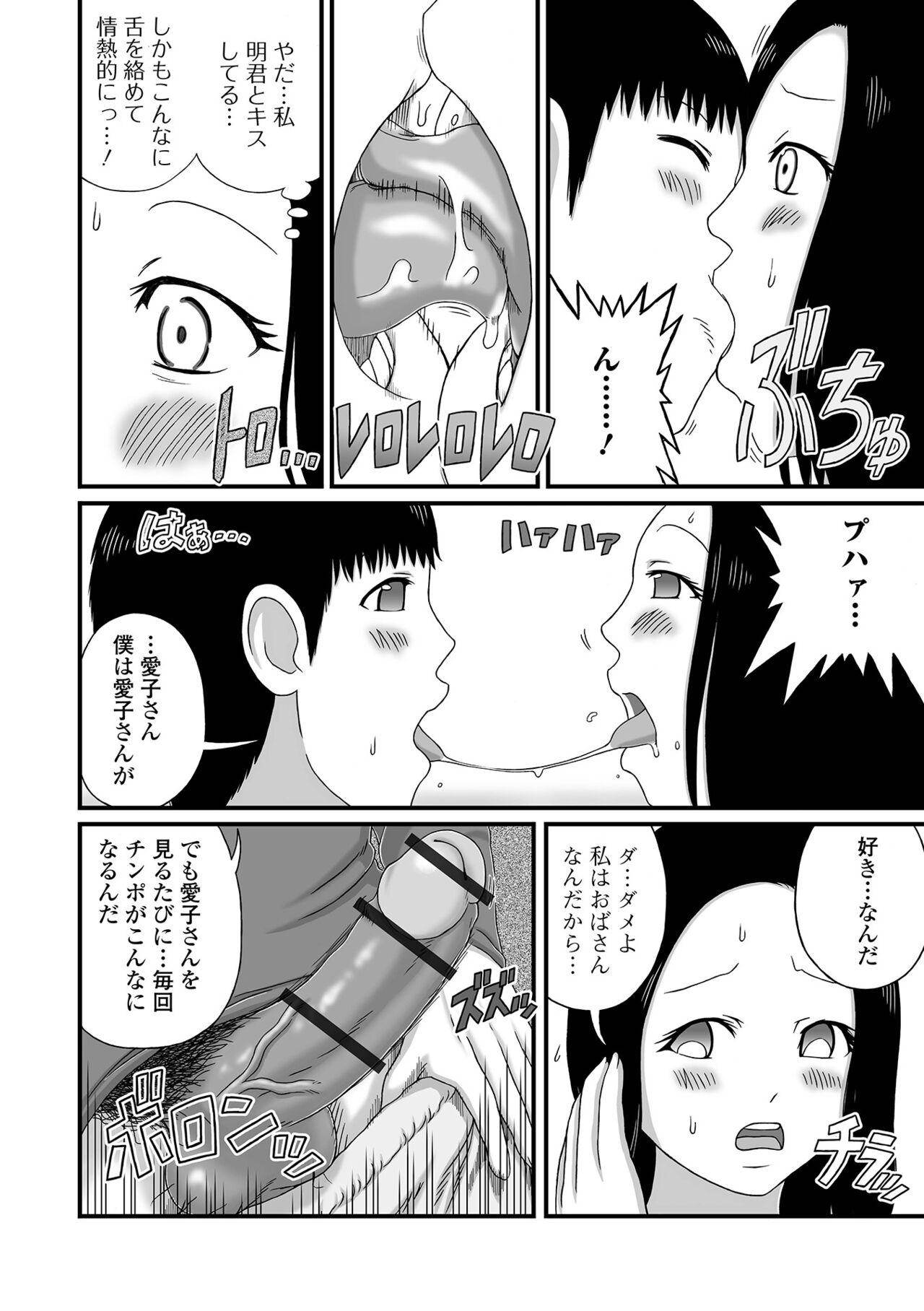 Bakunyuu Oku-san no Rakuen. - Page 24