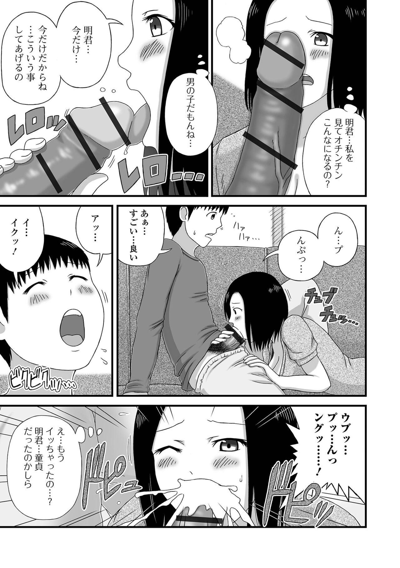 Bakunyuu Oku-san no Rakuen. - Page 25