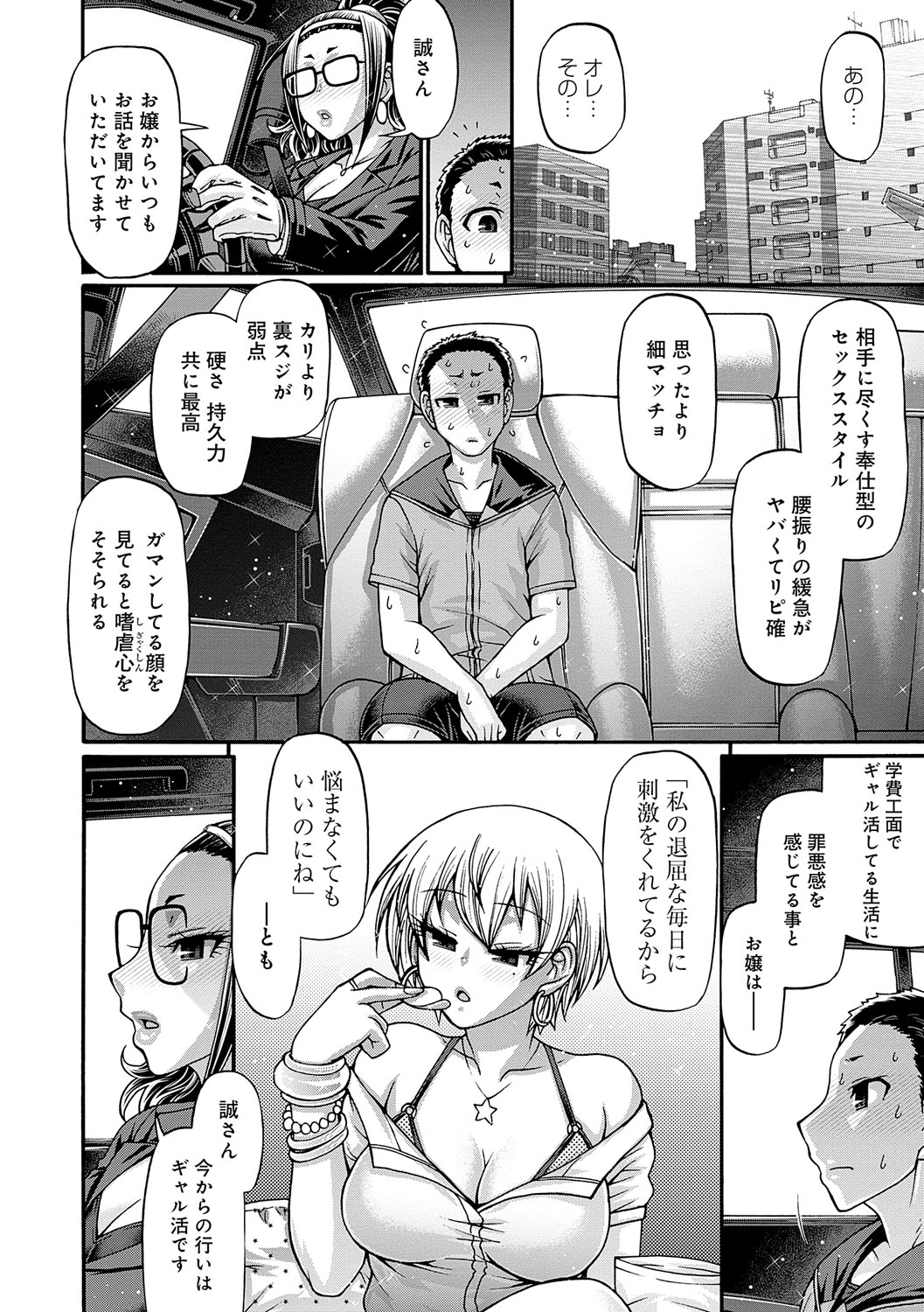 Gal Katsu - Page 107