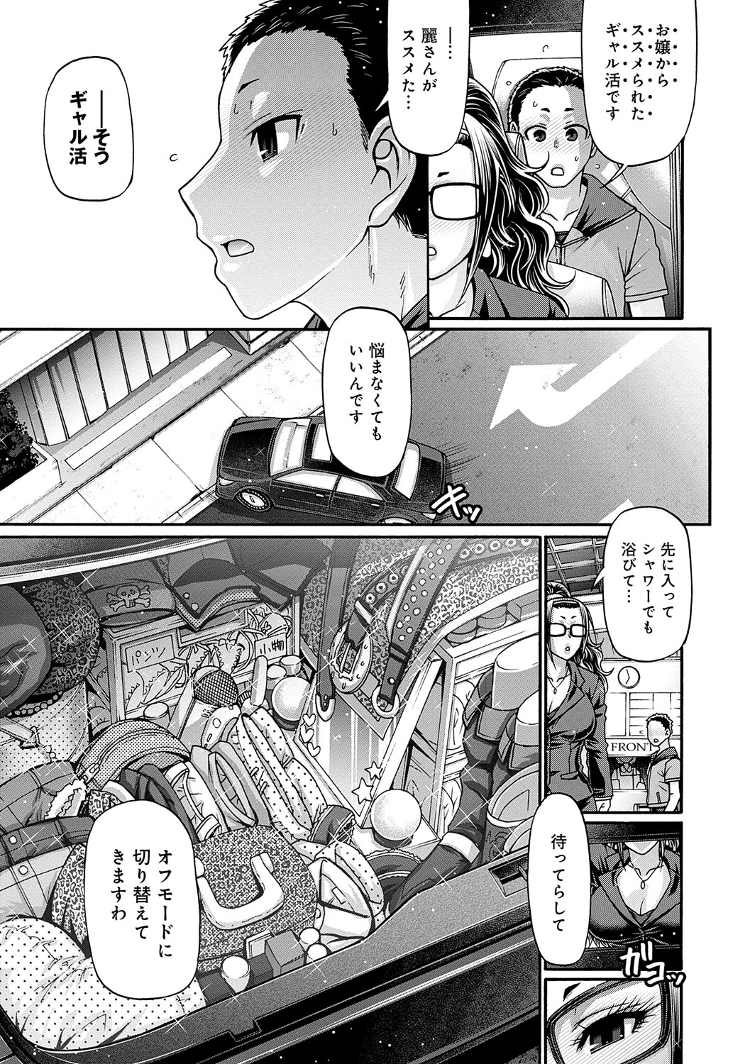 Gal Katsu - Page 108