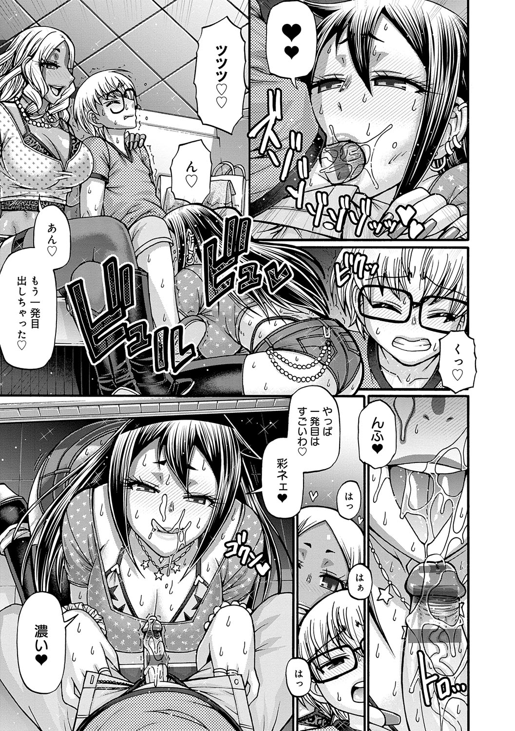 Gal Katsu - Page 88