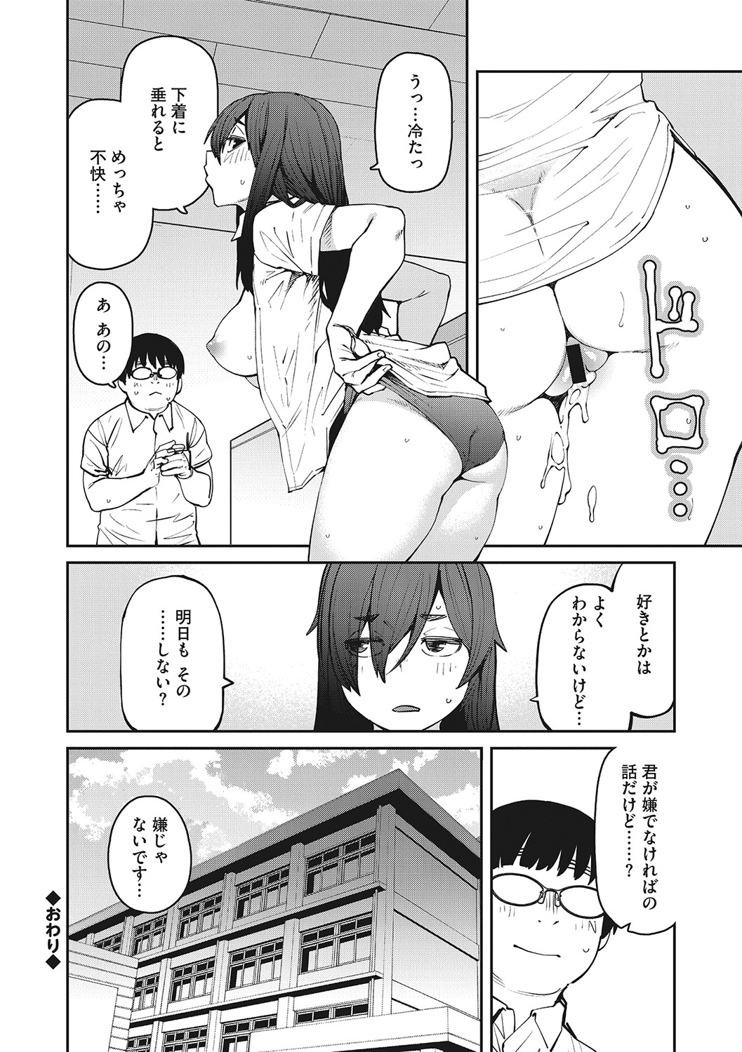 Sweet and Hot - Page 101