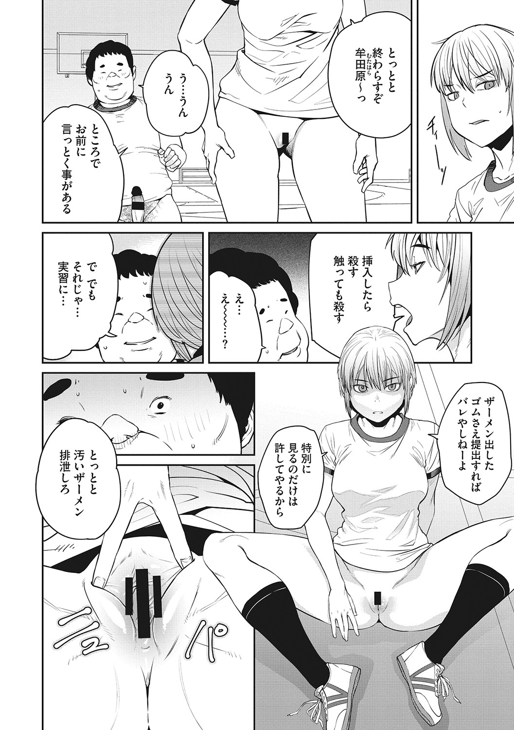 Sweet and Hot - Page 105