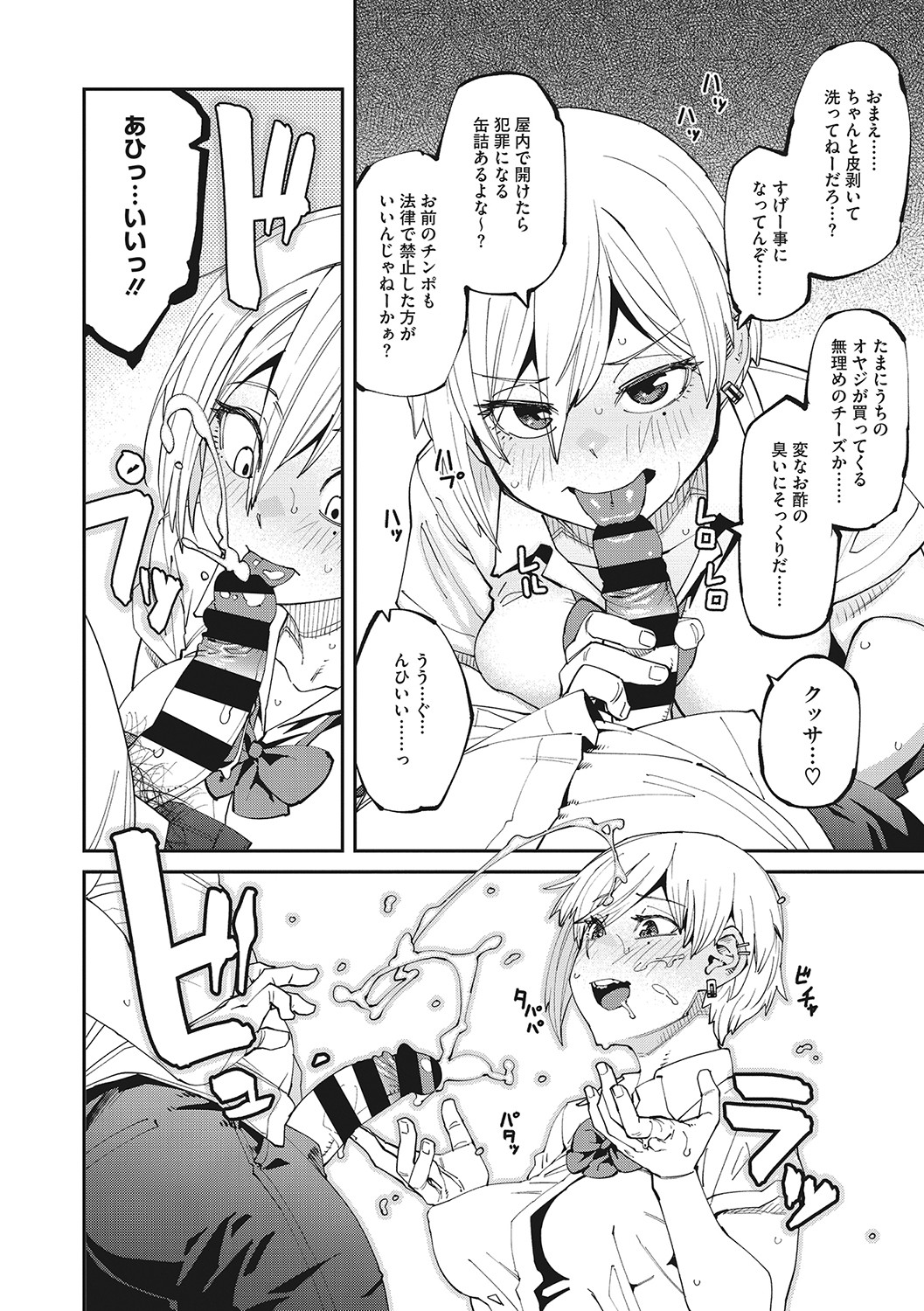 Sweet and Hot - Page 13